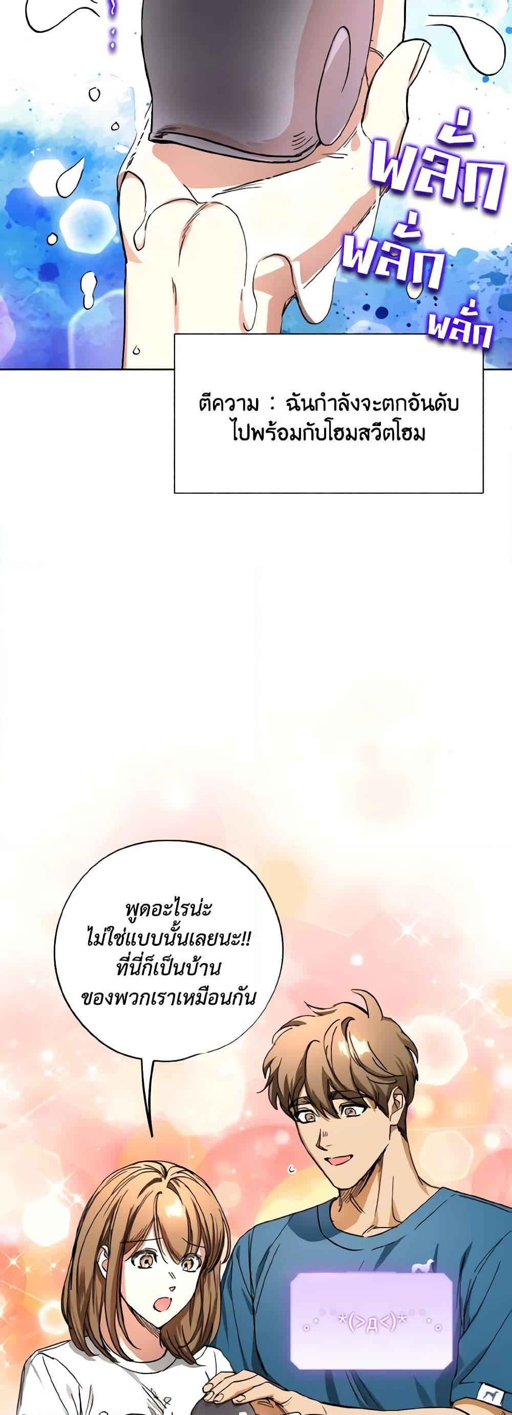 The Housekeeper of the Dungeon ตอนที่ 28 20