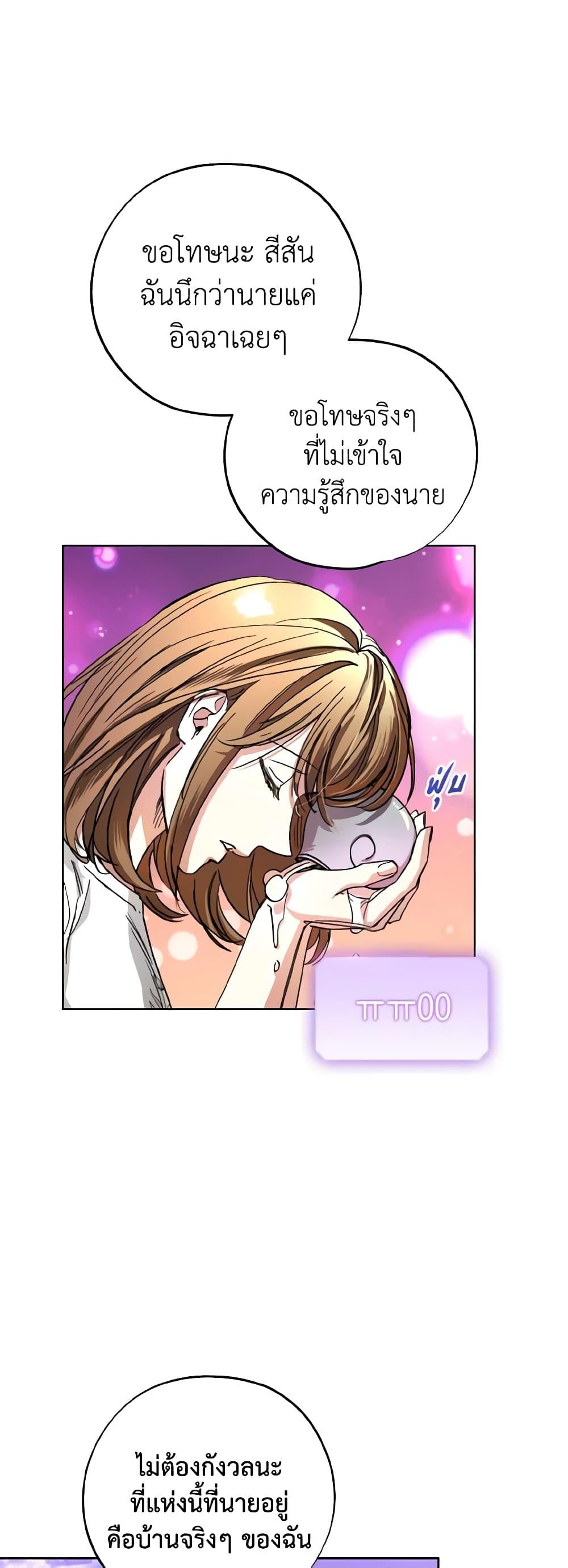 The Housekeeper of the Dungeon ตอนที่ 28 24