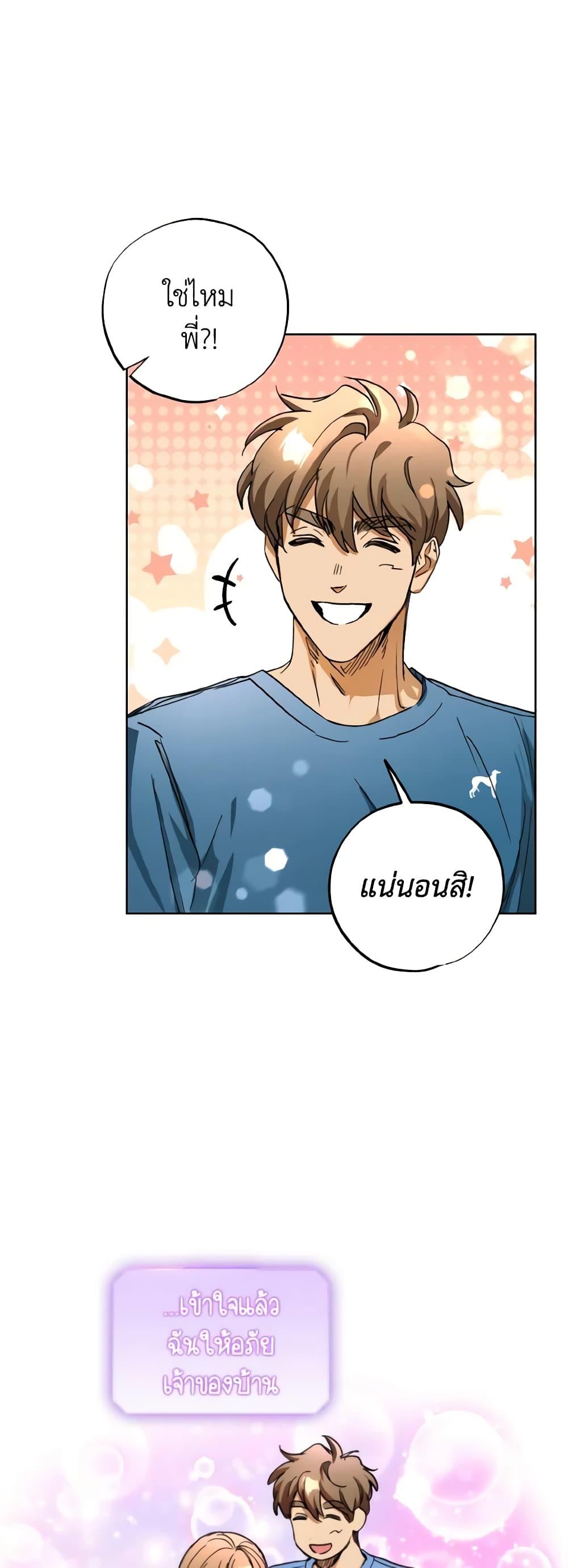 The Housekeeper of the Dungeon ตอนที่ 28 26