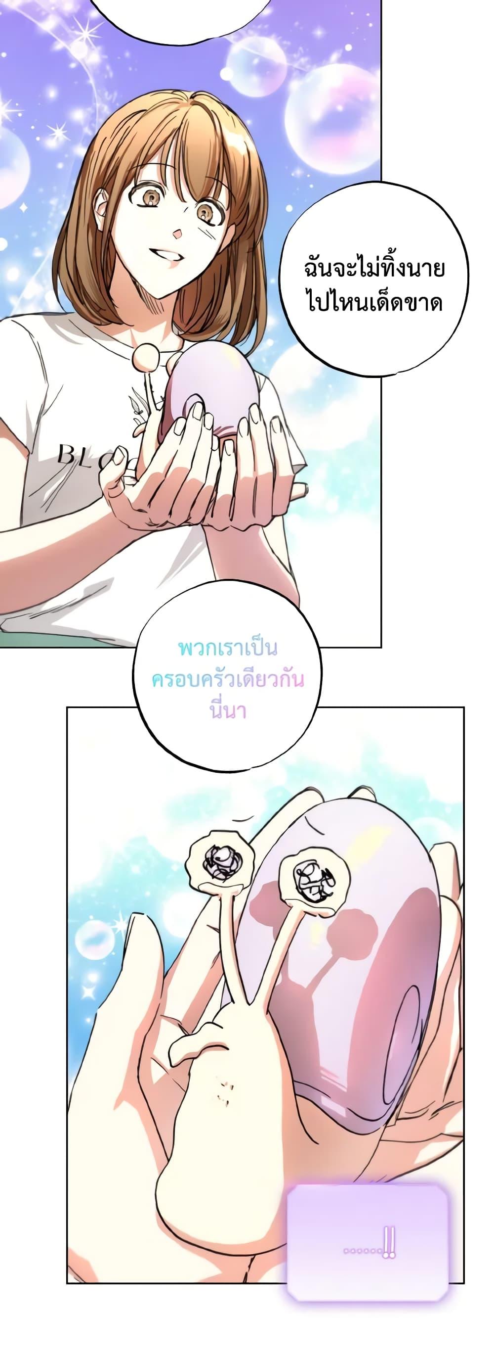 The Housekeeper of the Dungeon ตอนที่ 28 25