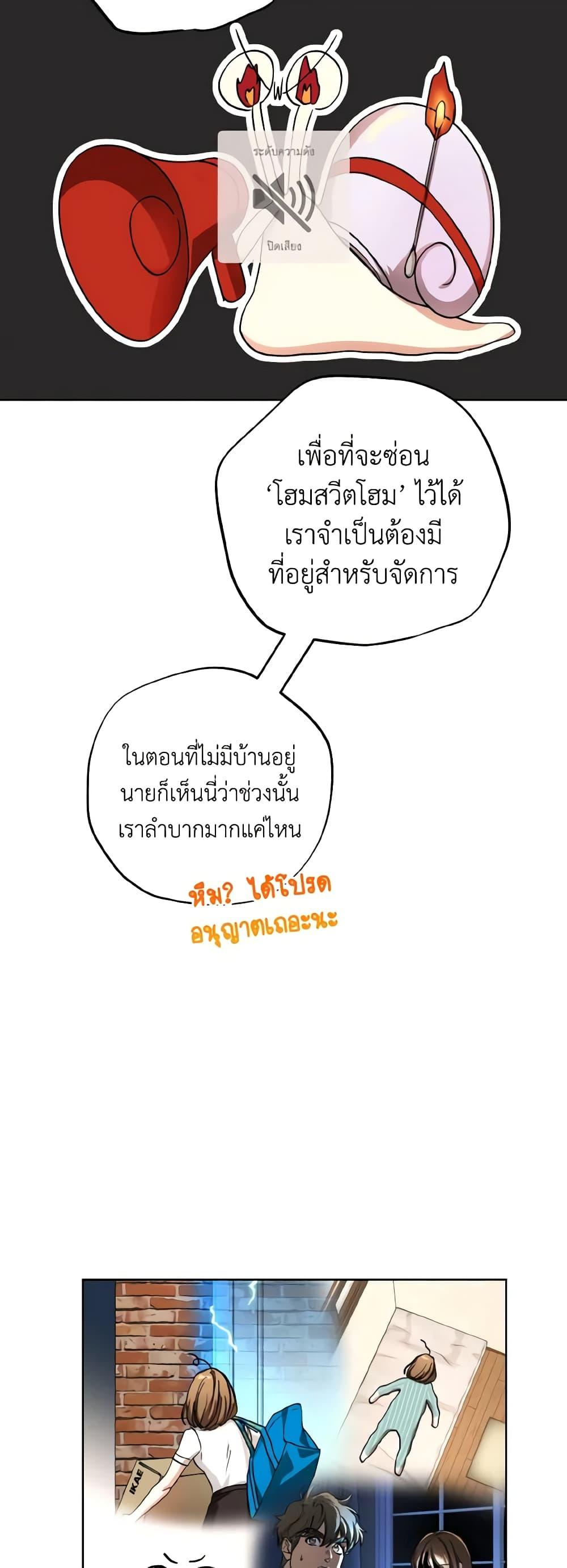 The Housekeeper of the Dungeon ตอนที่ 28 30