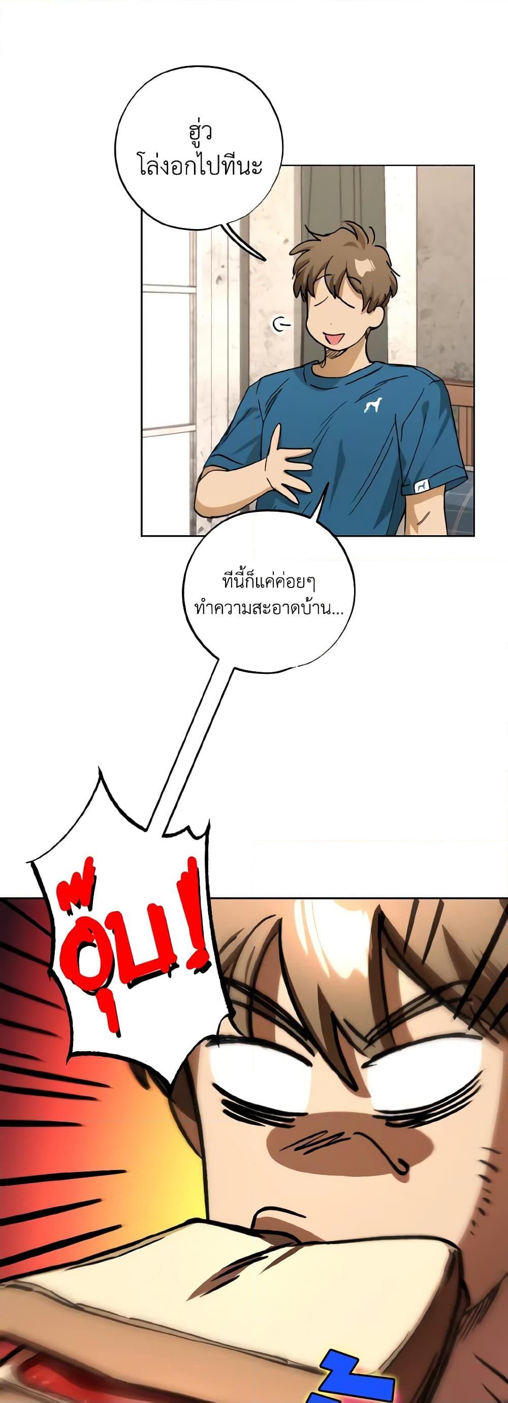 The Housekeeper of the Dungeon ตอนที่ 28 32