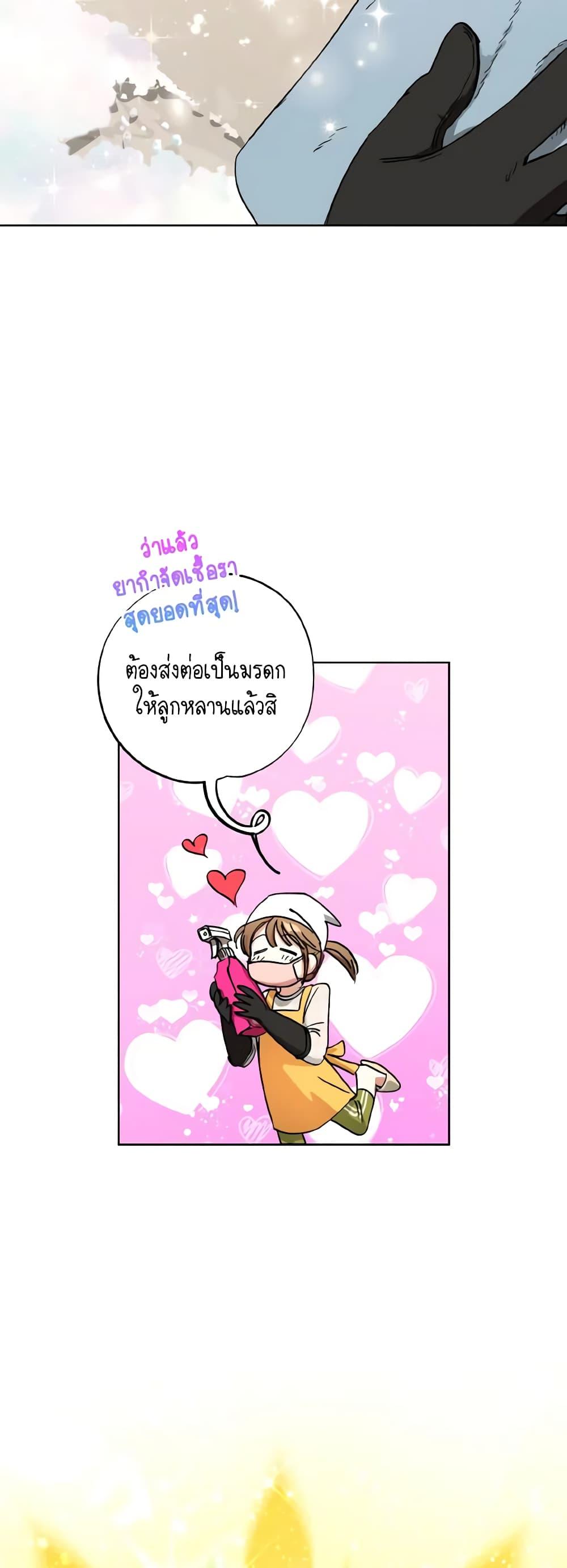 The Housekeeper of the Dungeon ตอนที่ 28 37