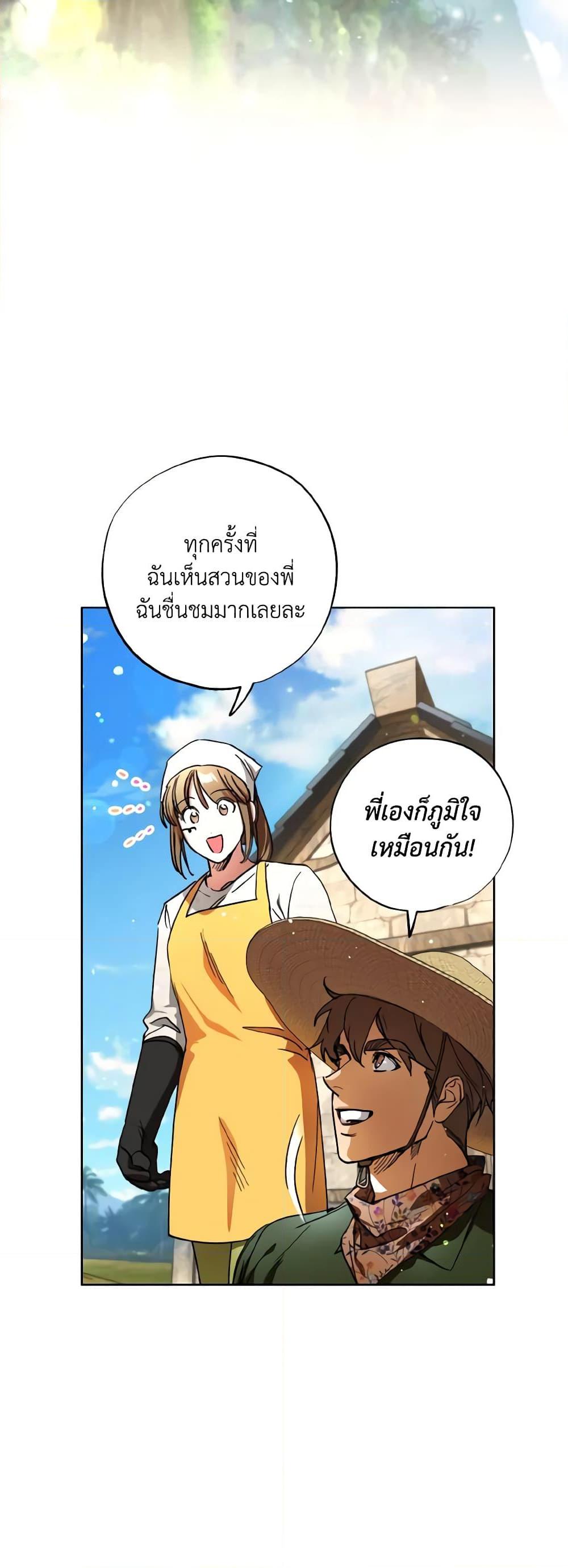 The Housekeeper of the Dungeon ตอนที่ 28 42