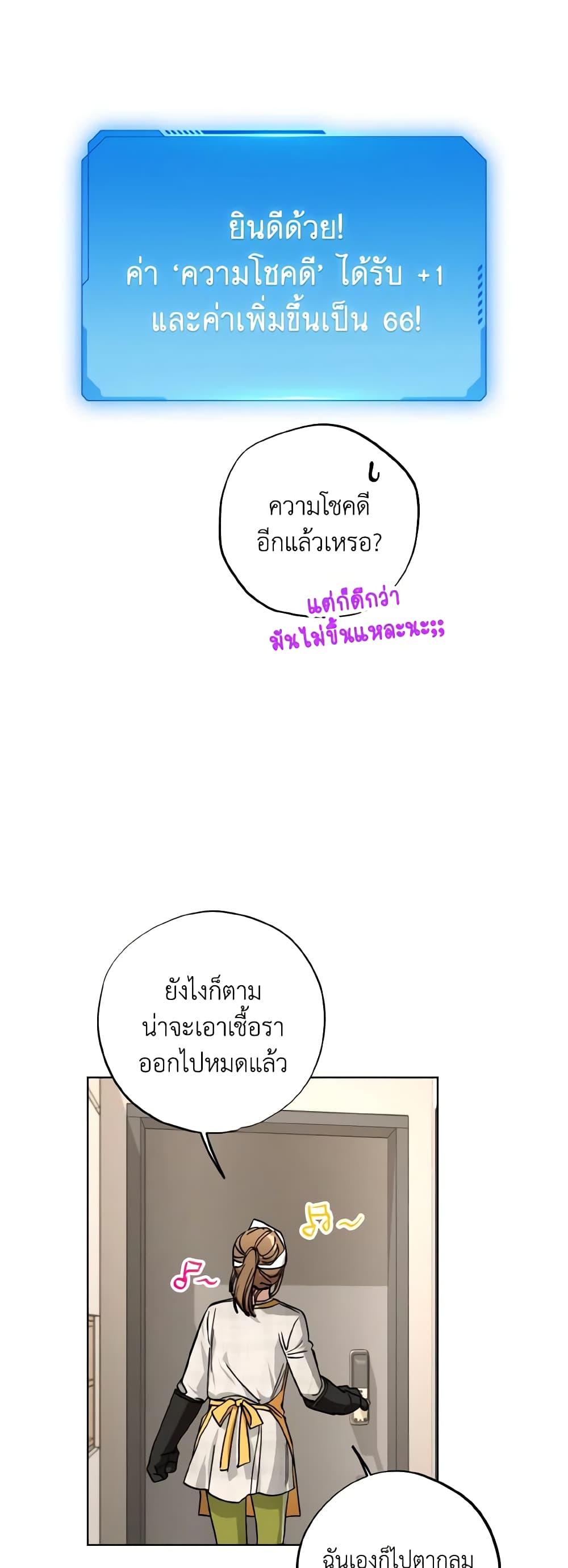 The Housekeeper of the Dungeon ตอนที่ 28 39