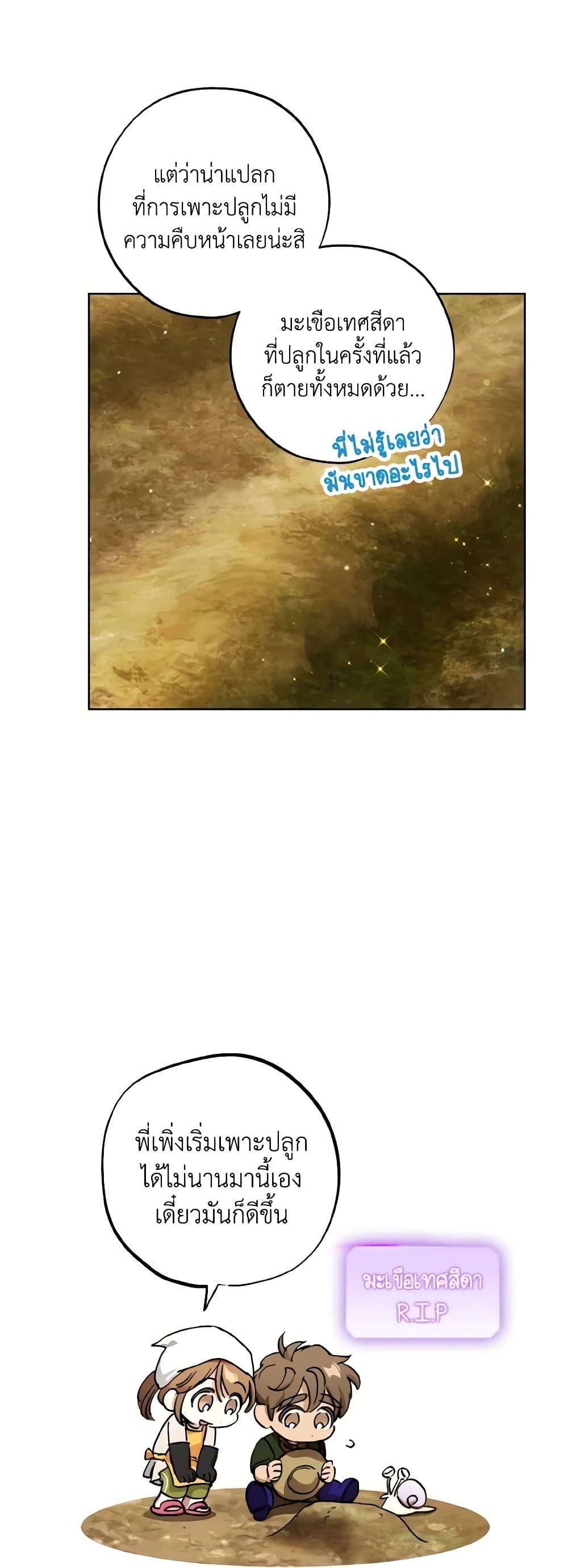 The Housekeeper of the Dungeon ตอนที่ 28 43