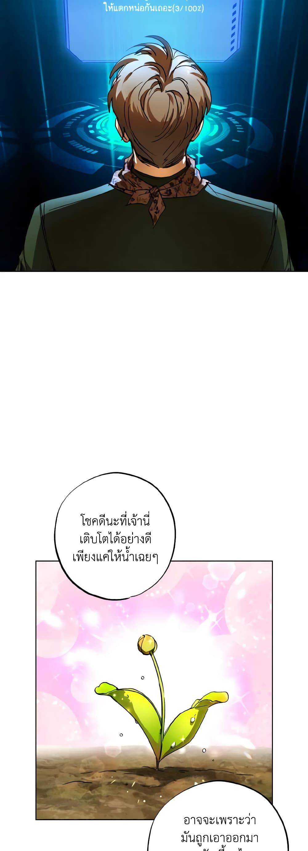 The Housekeeper of the Dungeon ตอนที่ 28 46