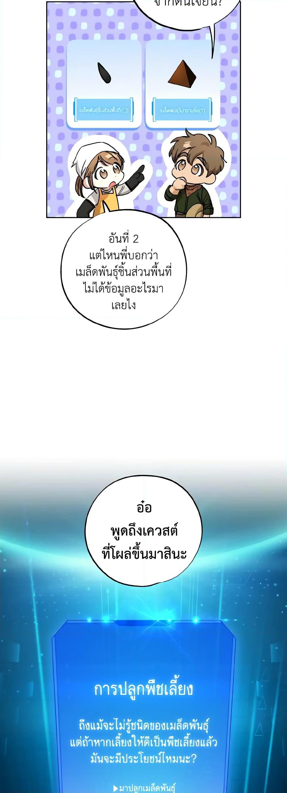 The Housekeeper of the Dungeon ตอนที่ 28 45