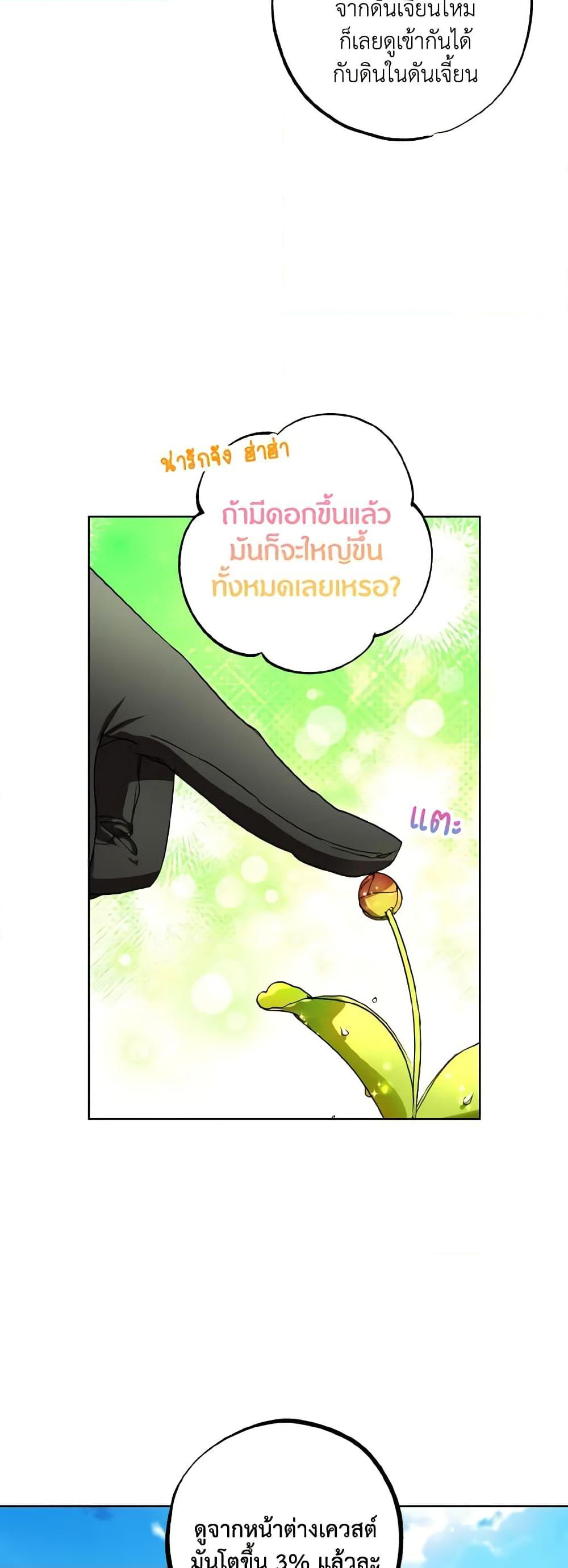 The Housekeeper of the Dungeon ตอนที่ 28 47