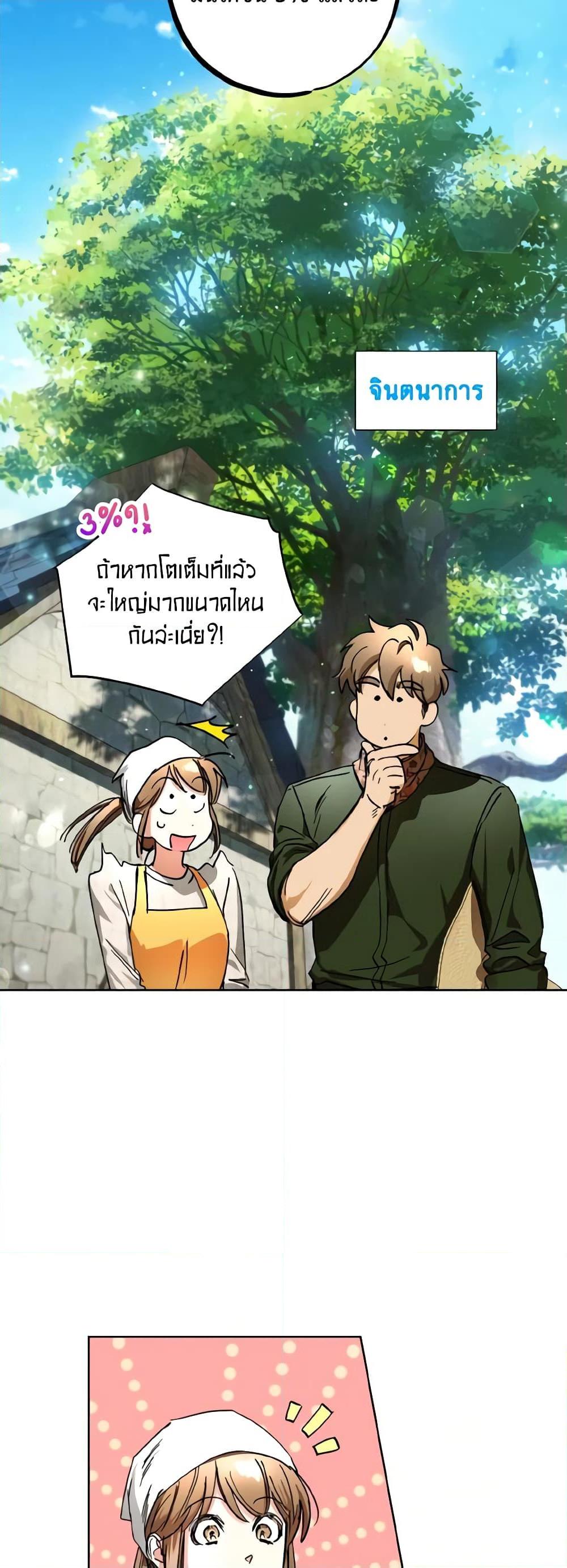 The Housekeeper of the Dungeon ตอนที่ 28 48