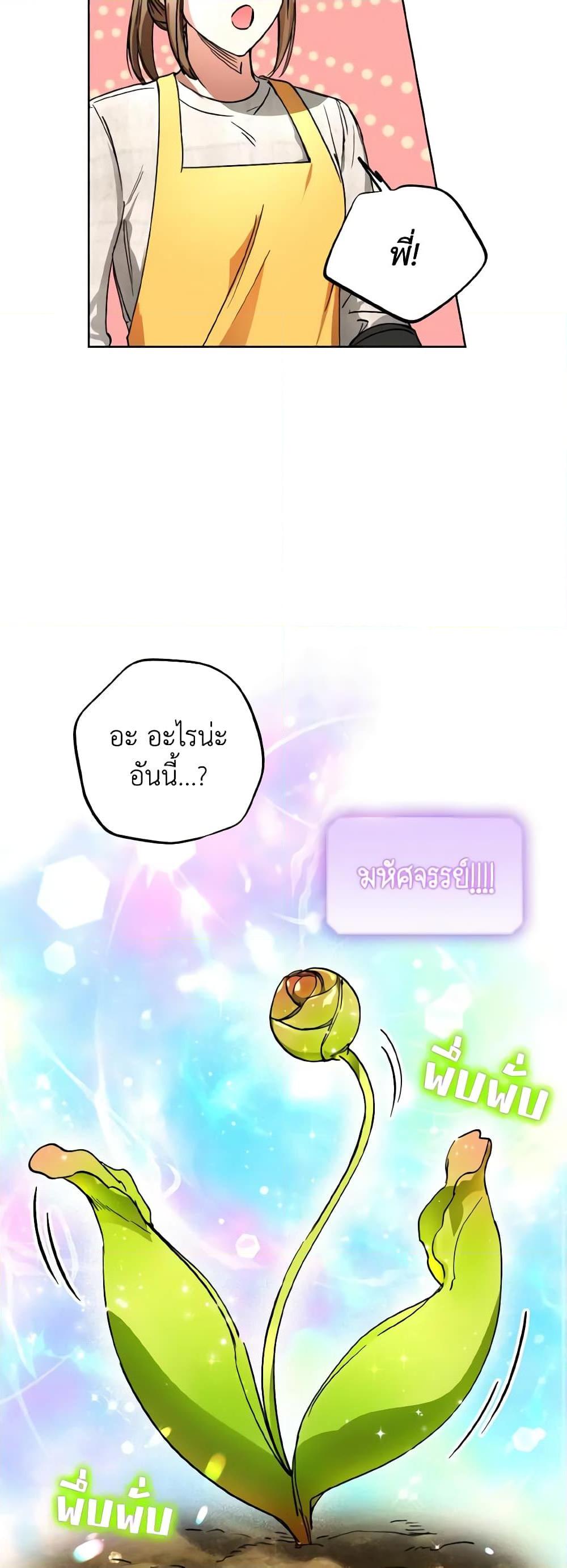 The Housekeeper of the Dungeon ตอนที่ 28 49