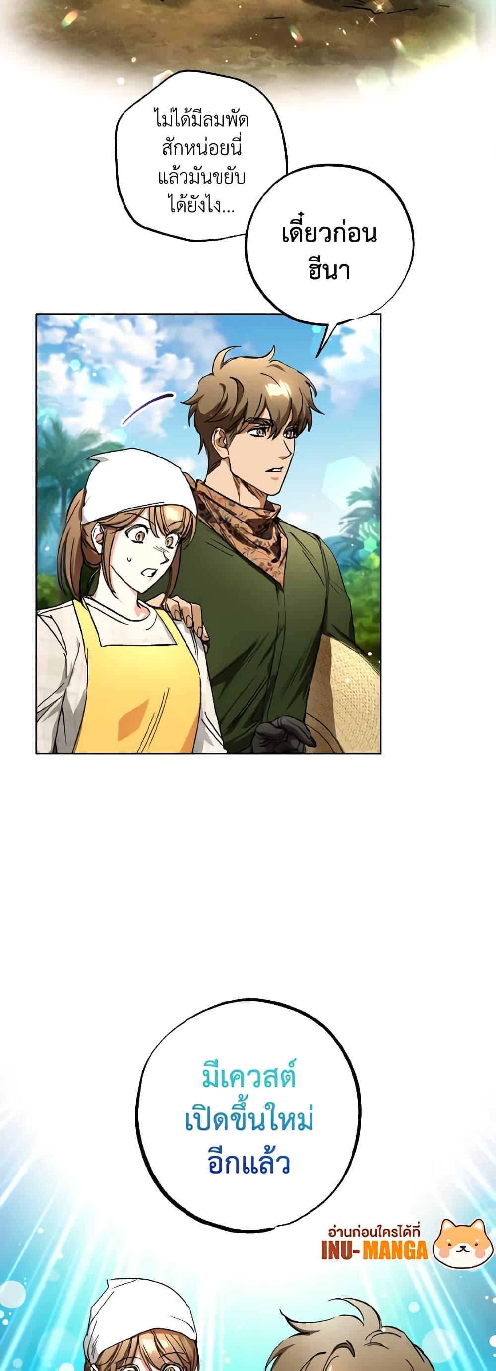 The Housekeeper of the Dungeon ตอนที่ 28 50