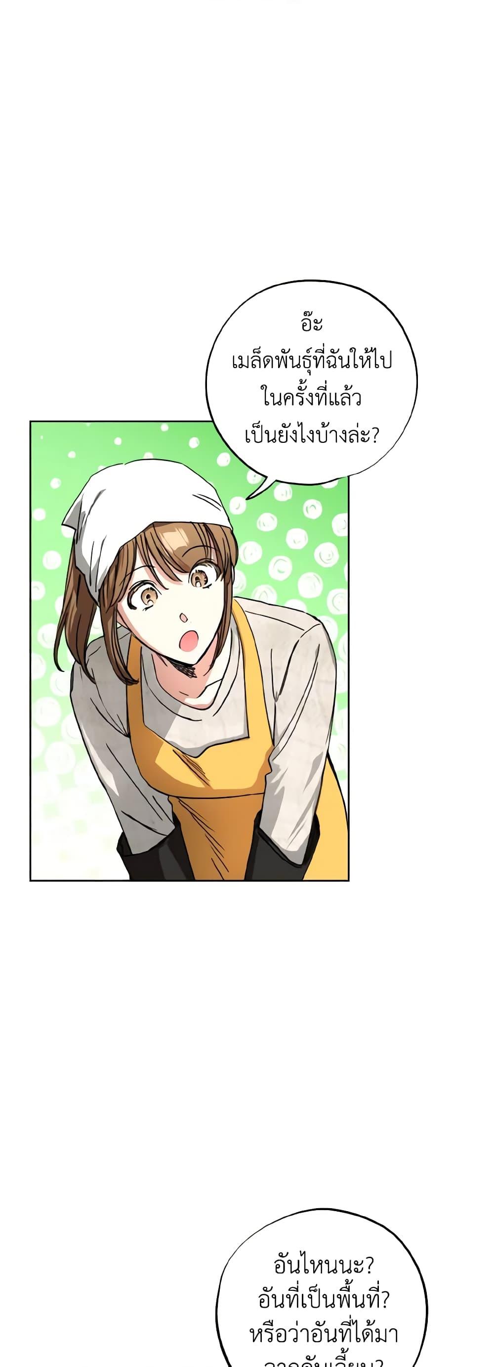 The Housekeeper of the Dungeon ตอนที่ 28 44