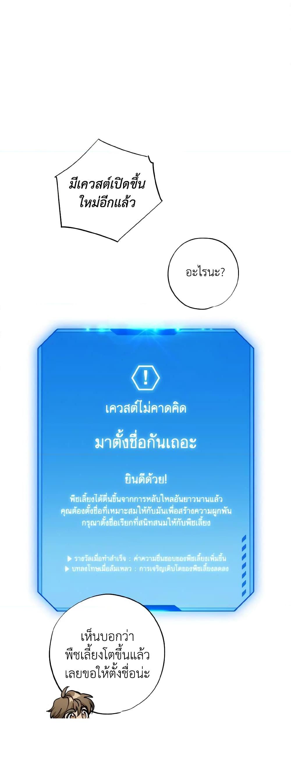 The Housekeeper of the Dungeon ตอนที่ 29 2