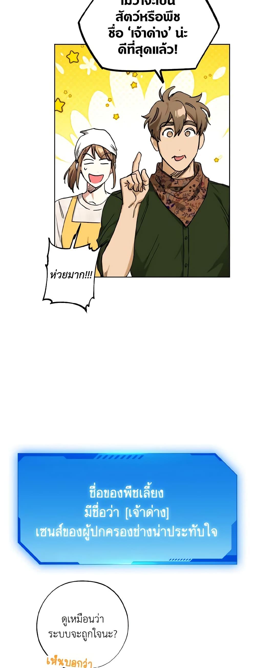 The Housekeeper of the Dungeon ตอนที่ 29 4