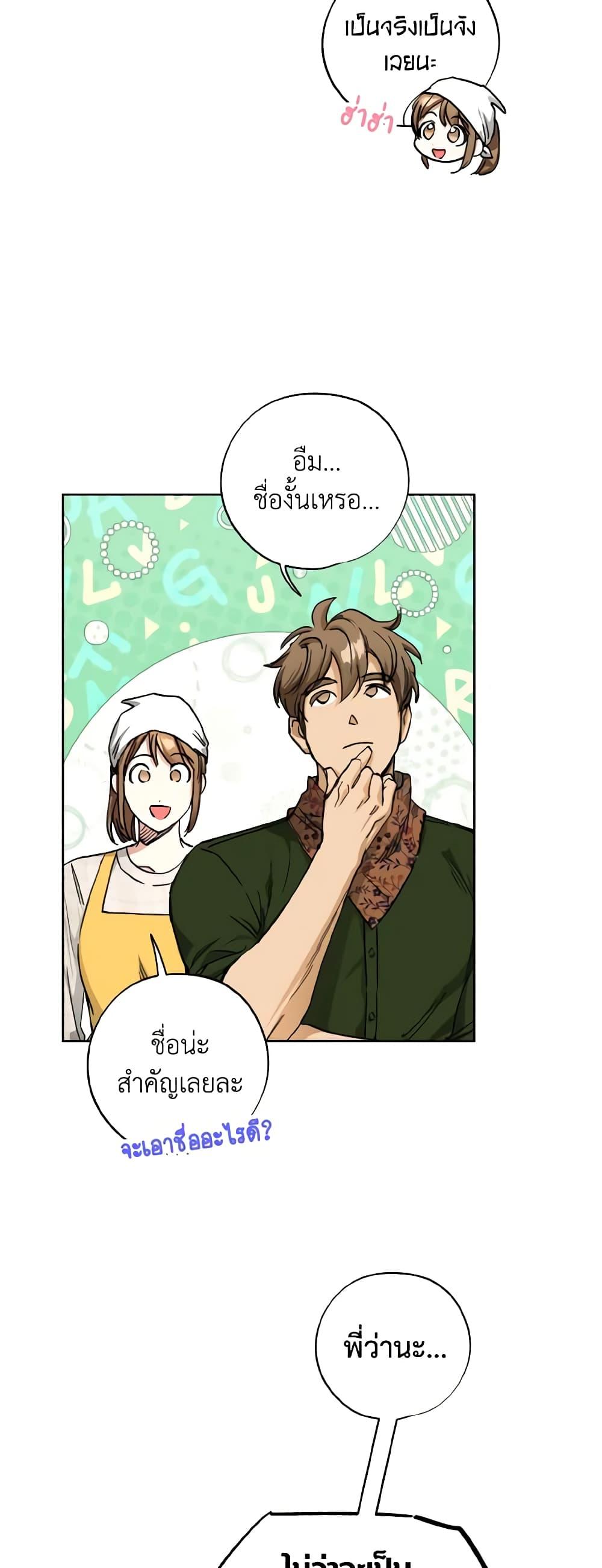 The Housekeeper of the Dungeon ตอนที่ 29 3