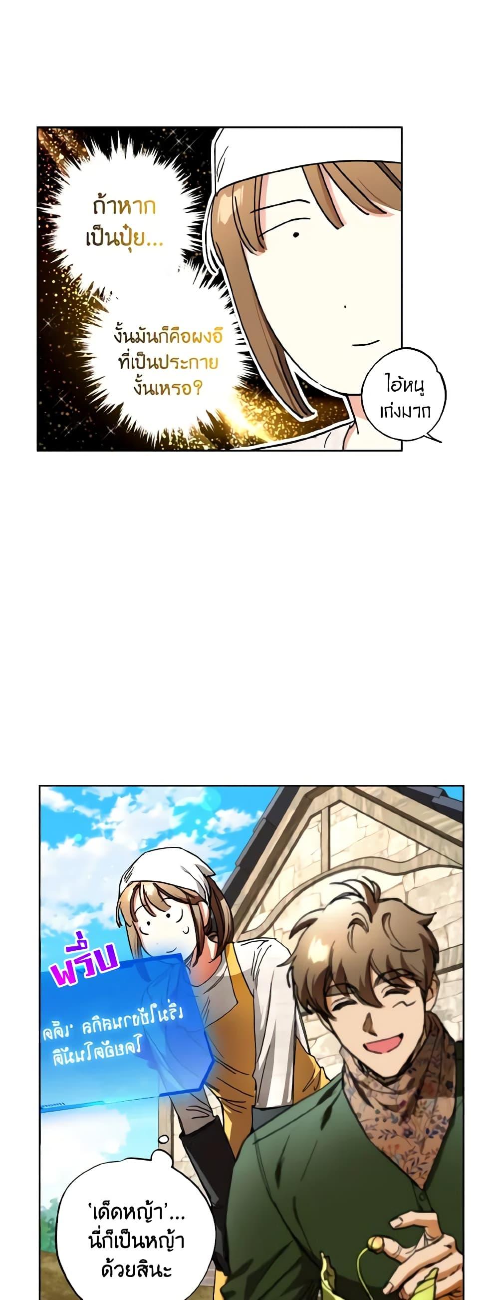 The Housekeeper of the Dungeon ตอนที่ 29 8