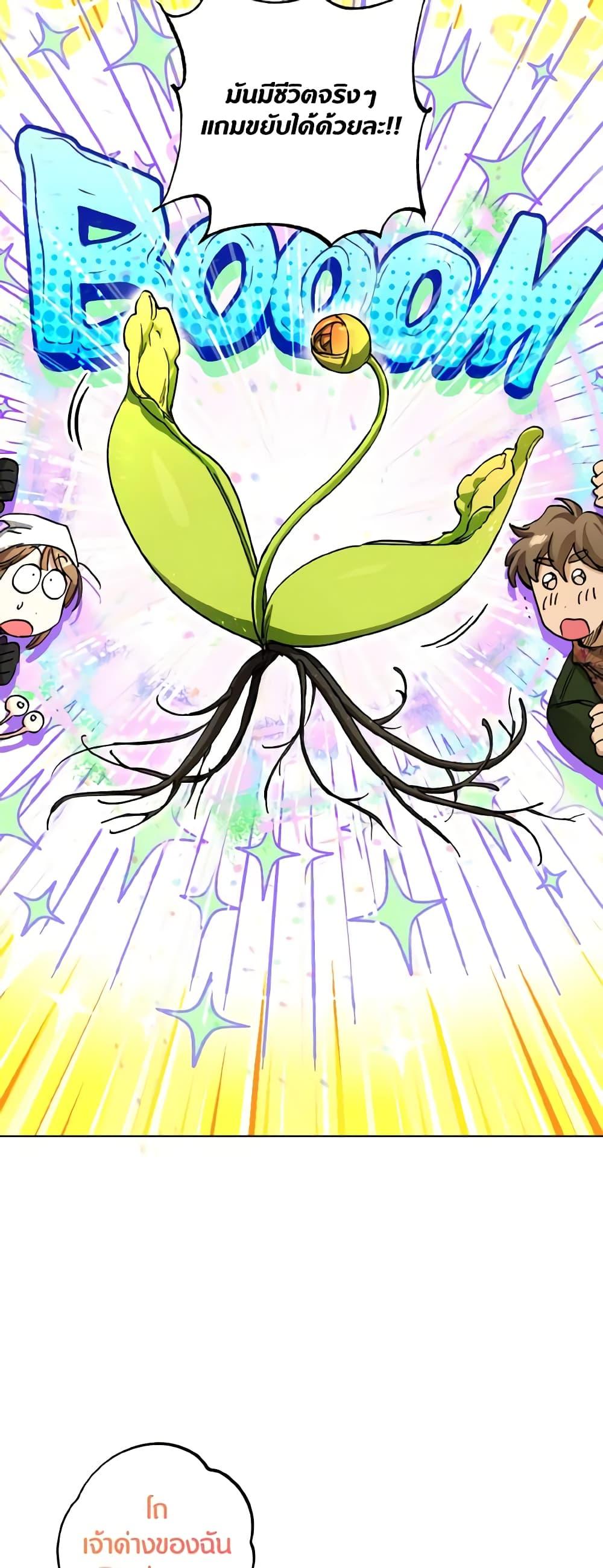 The Housekeeper of the Dungeon ตอนที่ 29 13