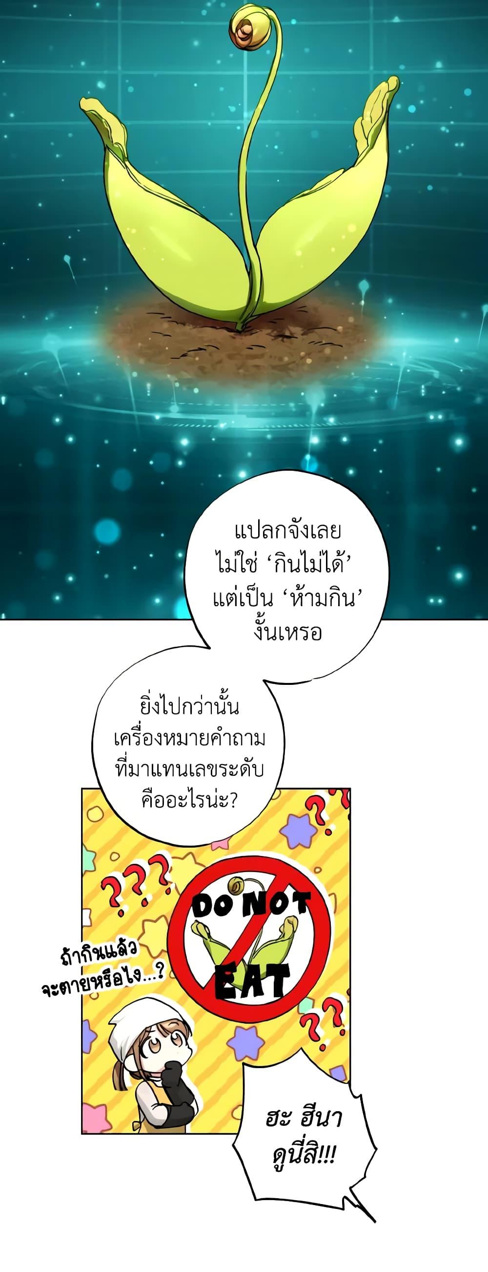 The Housekeeper of the Dungeon ตอนที่ 29 10