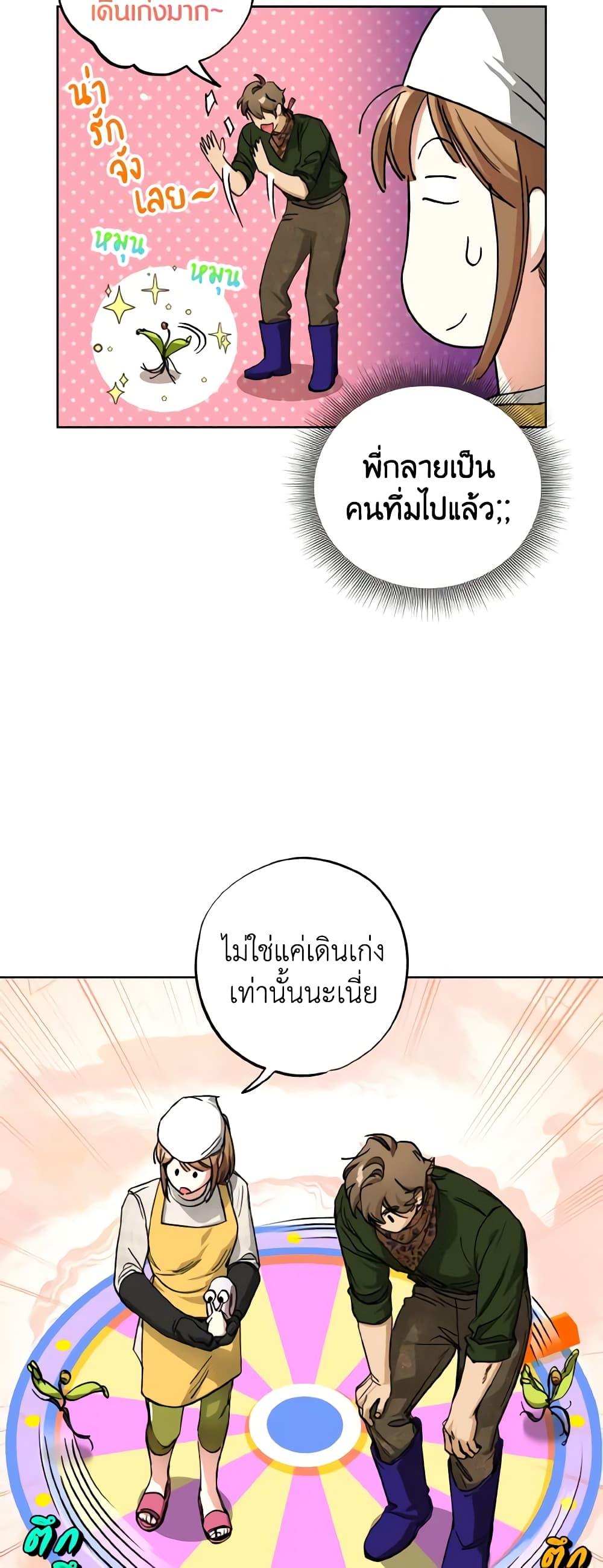 The Housekeeper of the Dungeon ตอนที่ 29 14