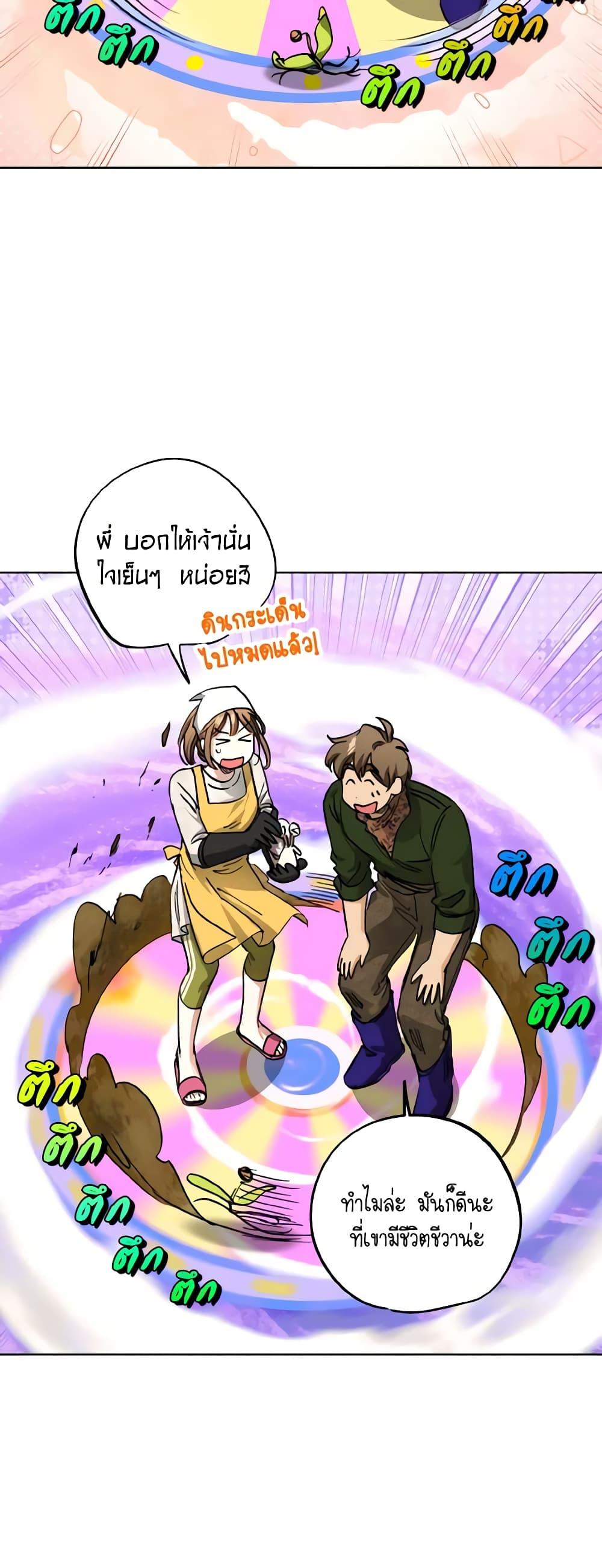 The Housekeeper of the Dungeon ตอนที่ 29 15