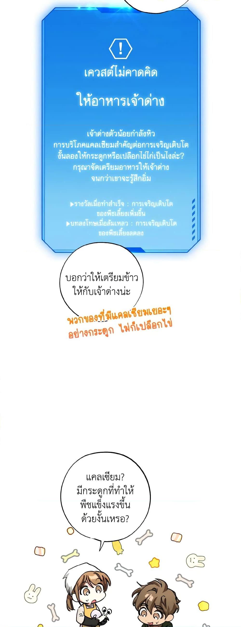 The Housekeeper of the Dungeon ตอนที่ 29 19