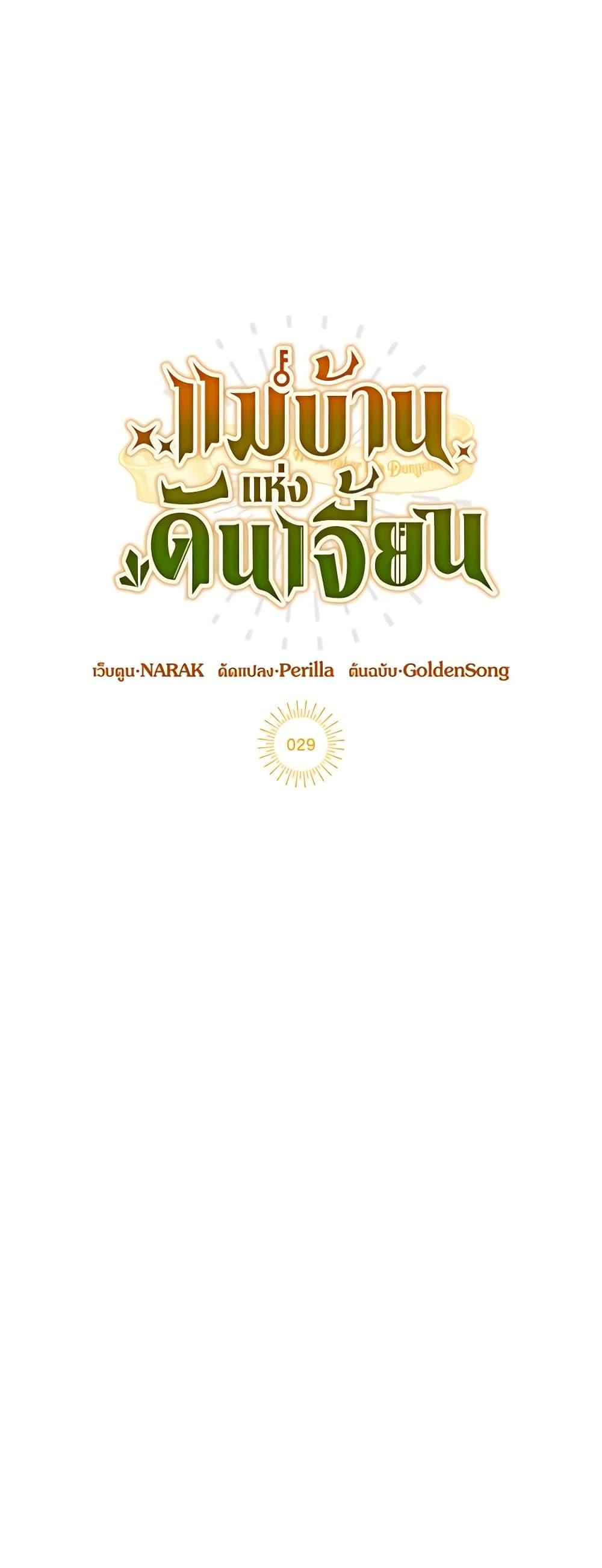 The Housekeeper of the Dungeon ตอนที่ 29 17