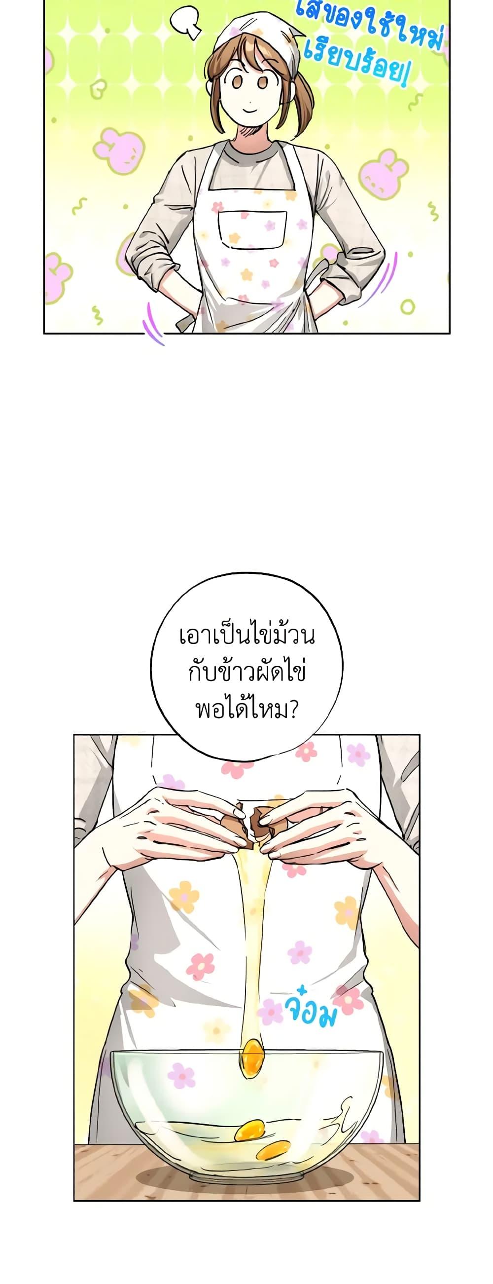 The Housekeeper of the Dungeon ตอนที่ 29 25