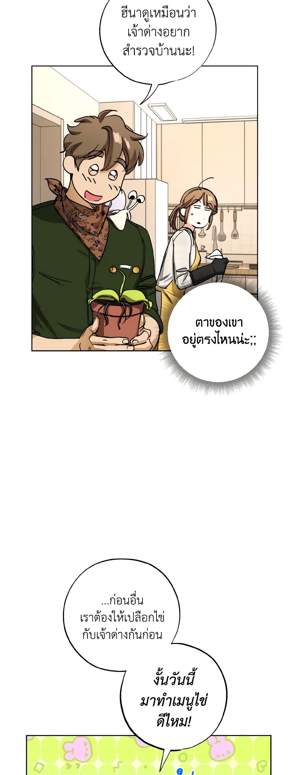 The Housekeeper of the Dungeon ตอนที่ 29 24