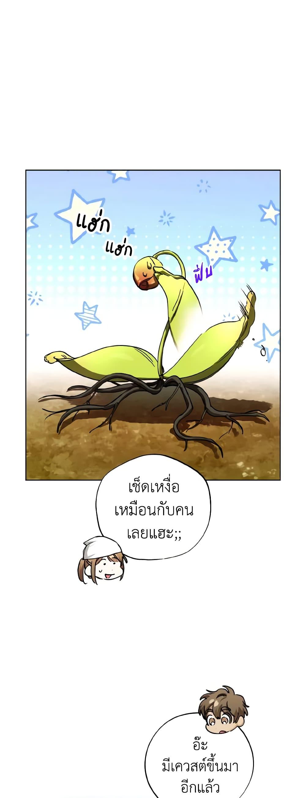 The Housekeeper of the Dungeon ตอนที่ 29 18