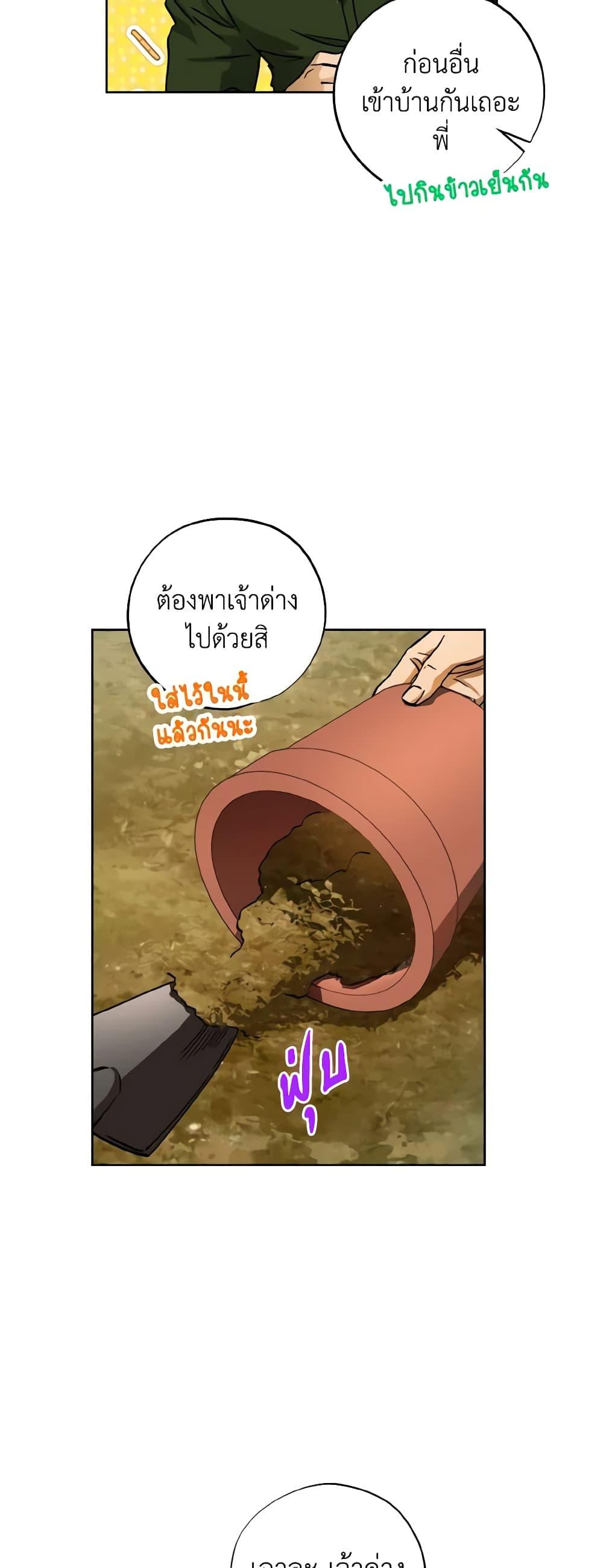 The Housekeeper of the Dungeon ตอนที่ 29 21