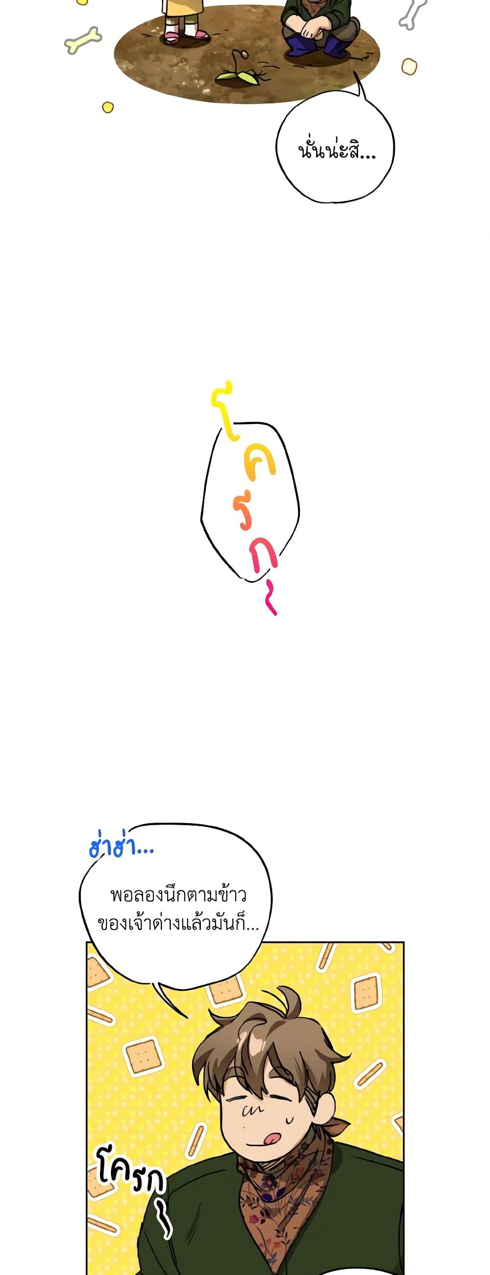 The Housekeeper of the Dungeon ตอนที่ 29 20