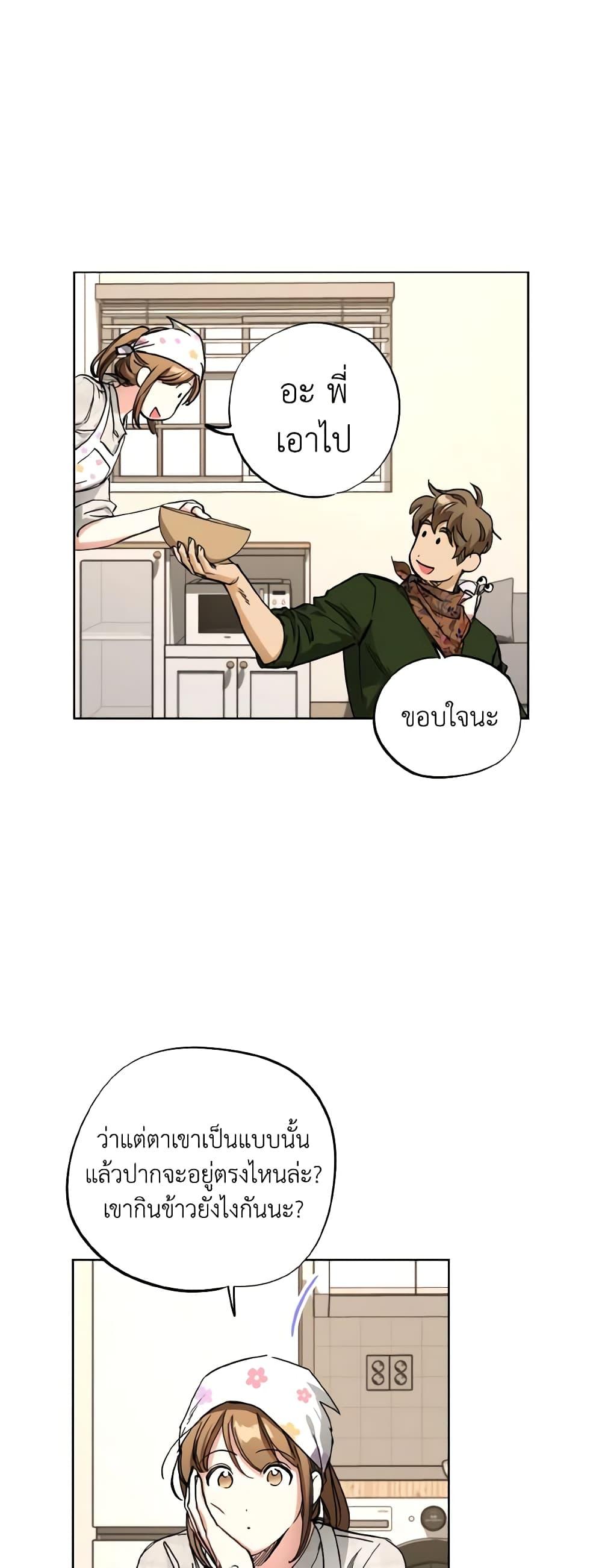 The Housekeeper of the Dungeon ตอนที่ 29 26