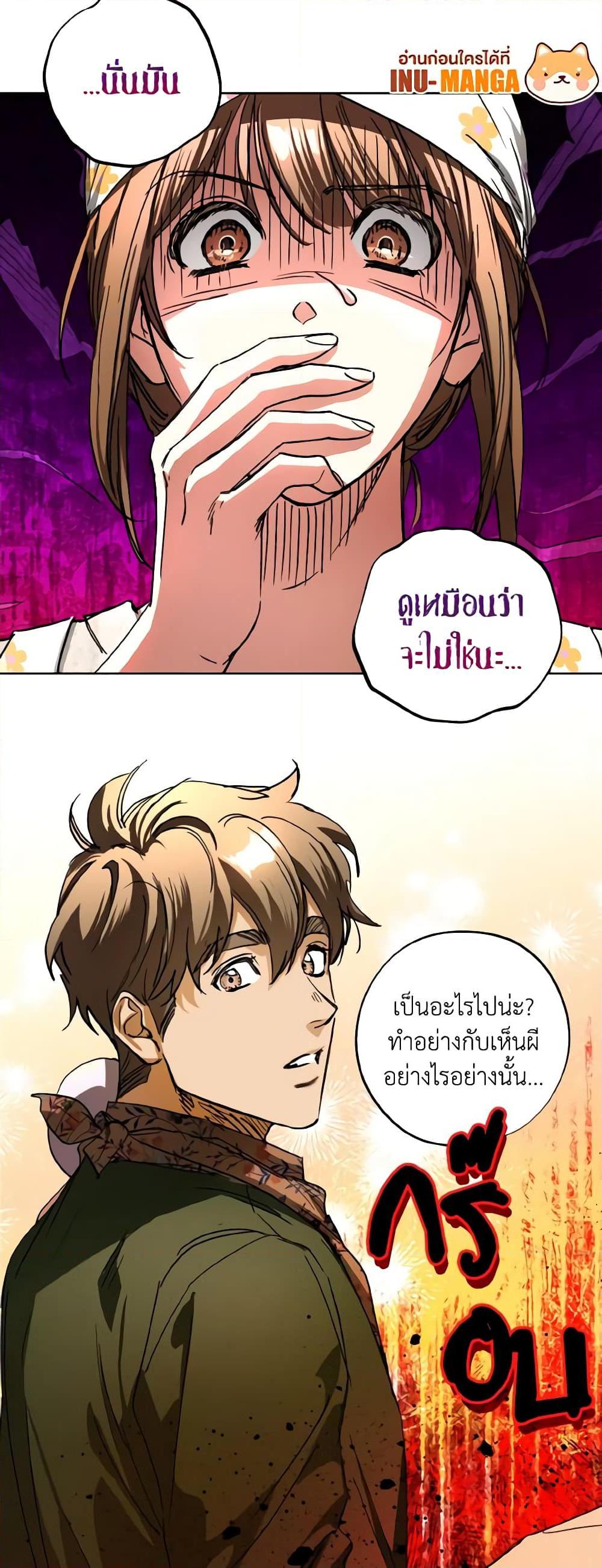 The Housekeeper of the Dungeon ตอนที่ 29 28