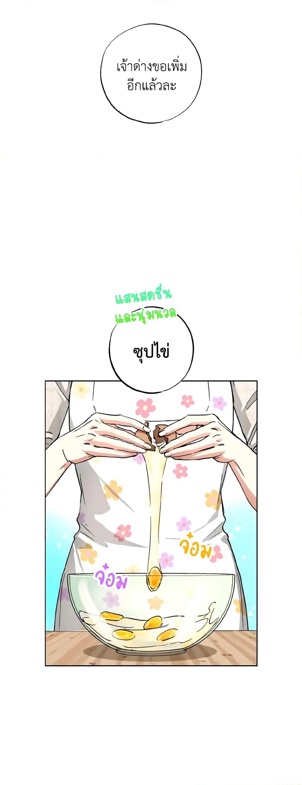 The Housekeeper of the Dungeon ตอนที่ 29 35