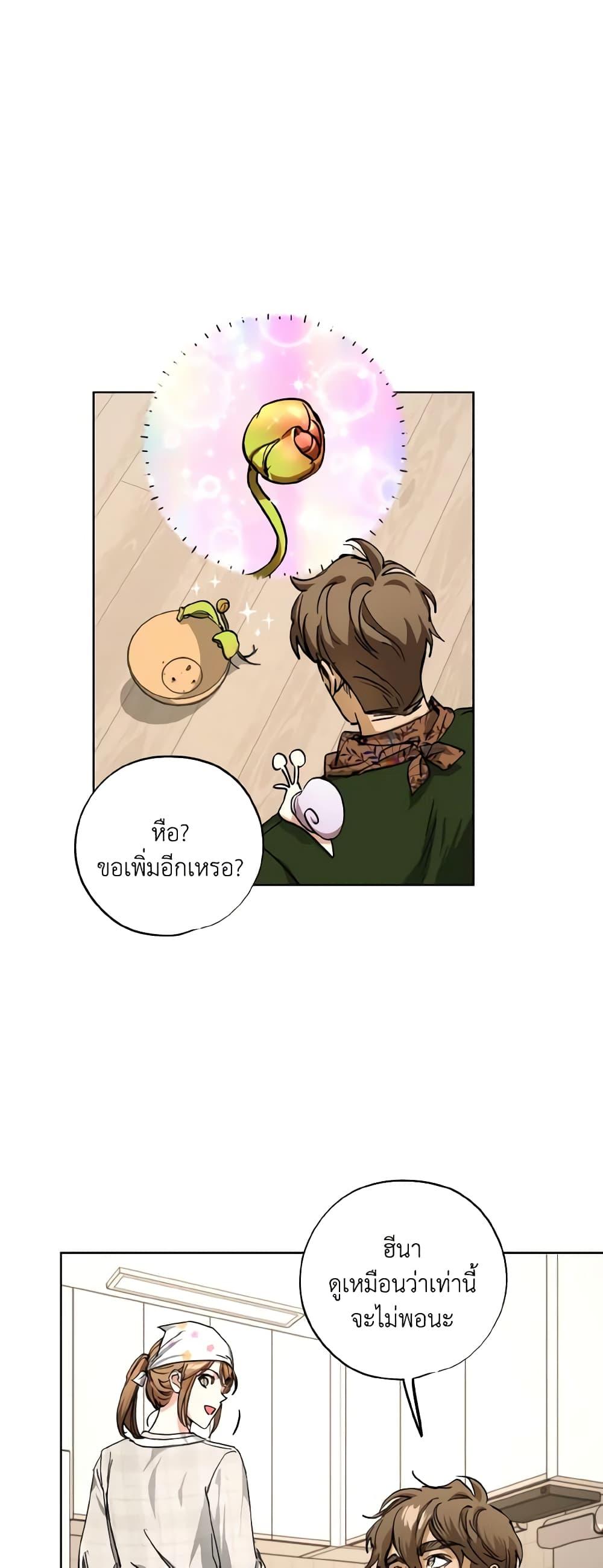 The Housekeeper of the Dungeon ตอนที่ 29 33
