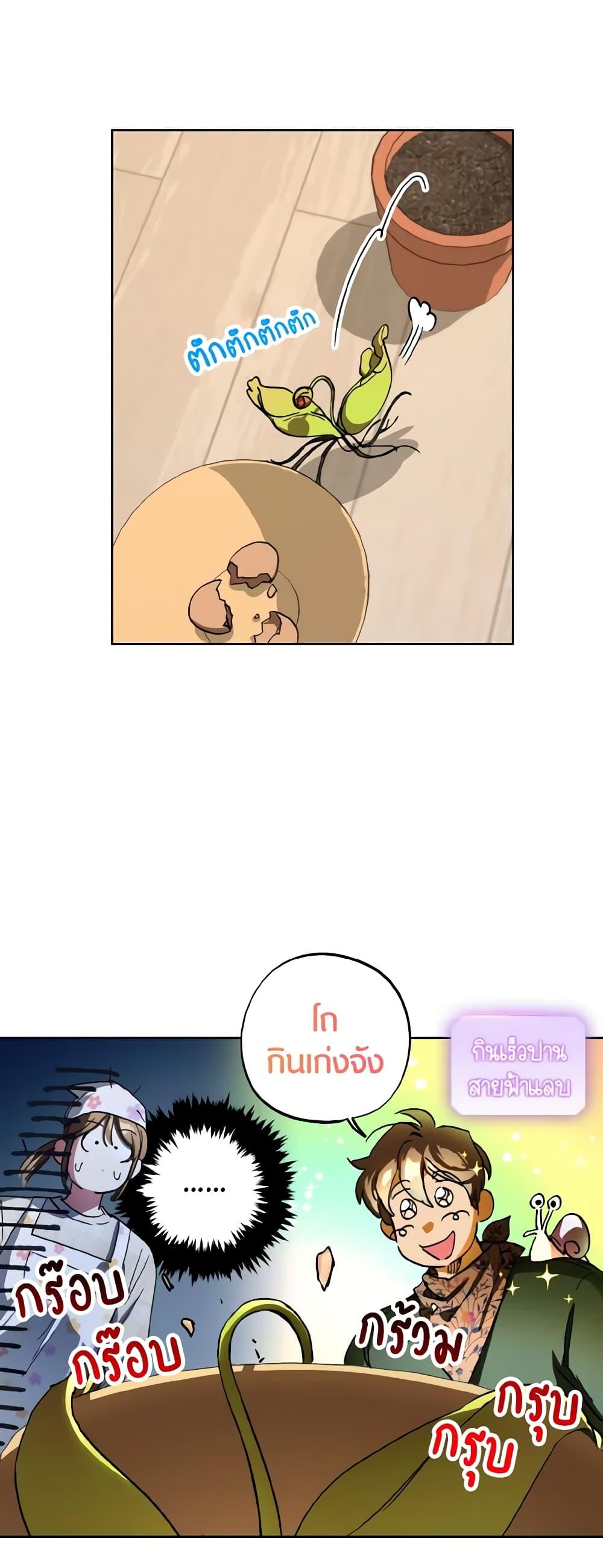 The Housekeeper of the Dungeon ตอนที่ 29 32