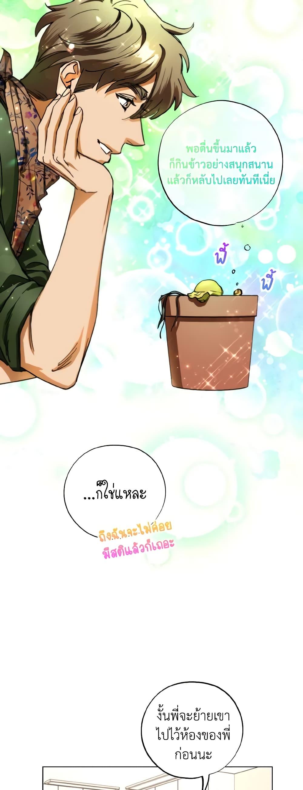 The Housekeeper of the Dungeon ตอนที่ 29 42