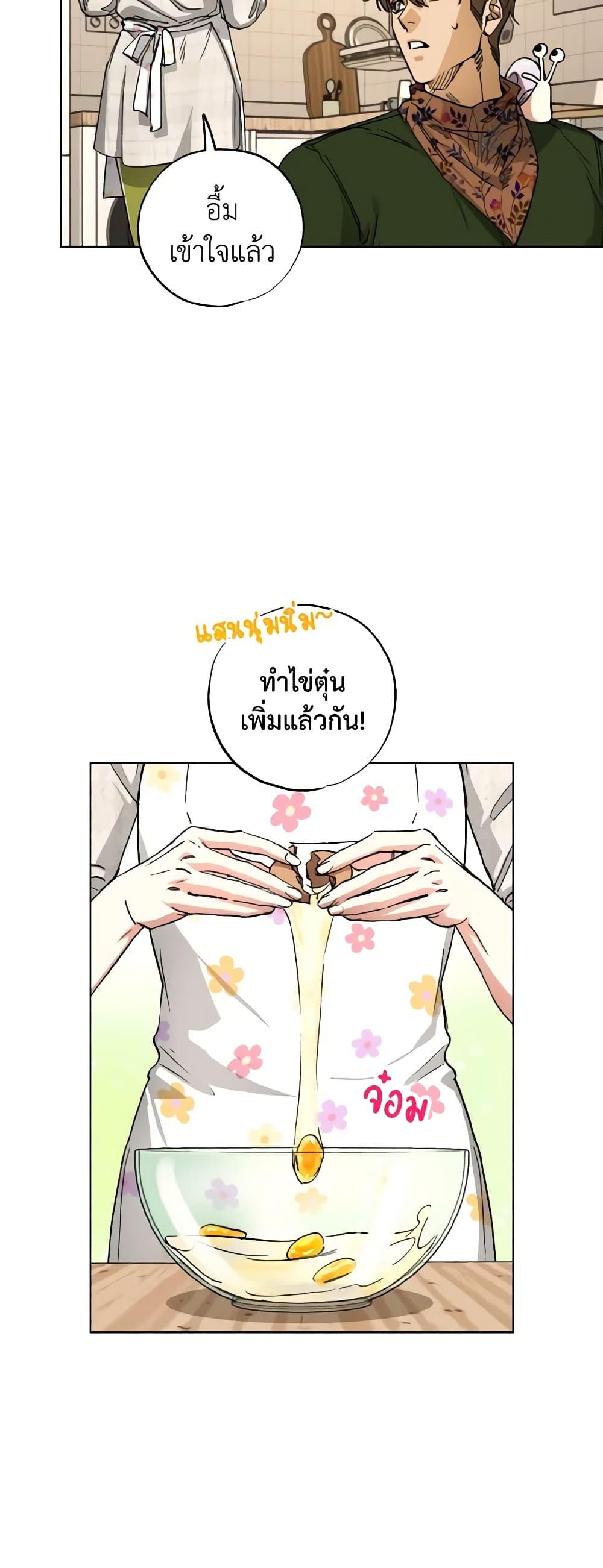 The Housekeeper of the Dungeon ตอนที่ 29 34