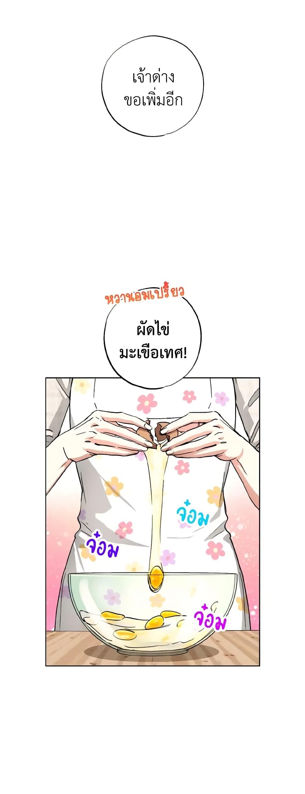 The Housekeeper of the Dungeon ตอนที่ 29 36