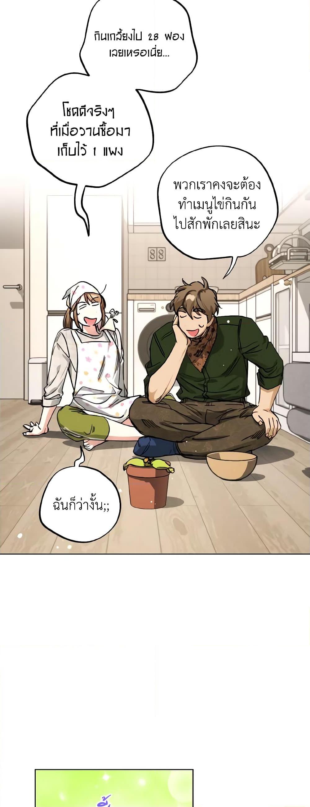 The Housekeeper of the Dungeon ตอนที่ 29 40