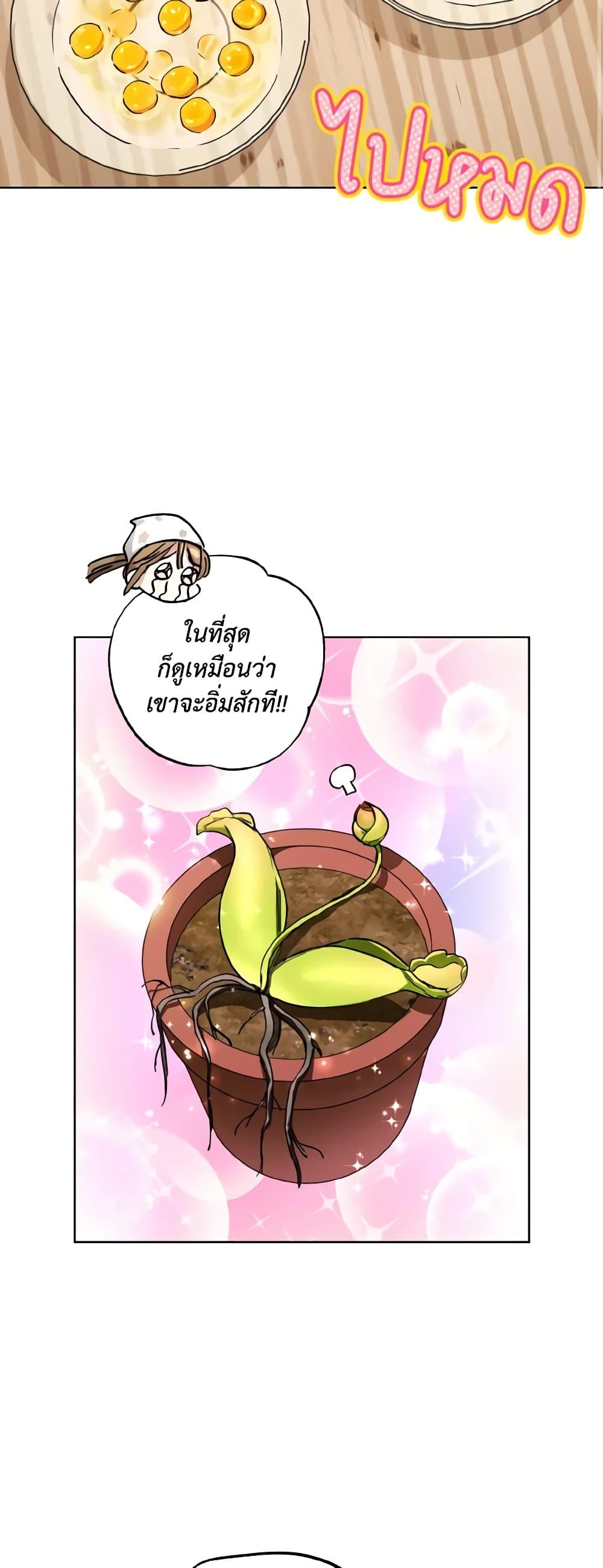 The Housekeeper of the Dungeon ตอนที่ 29 39