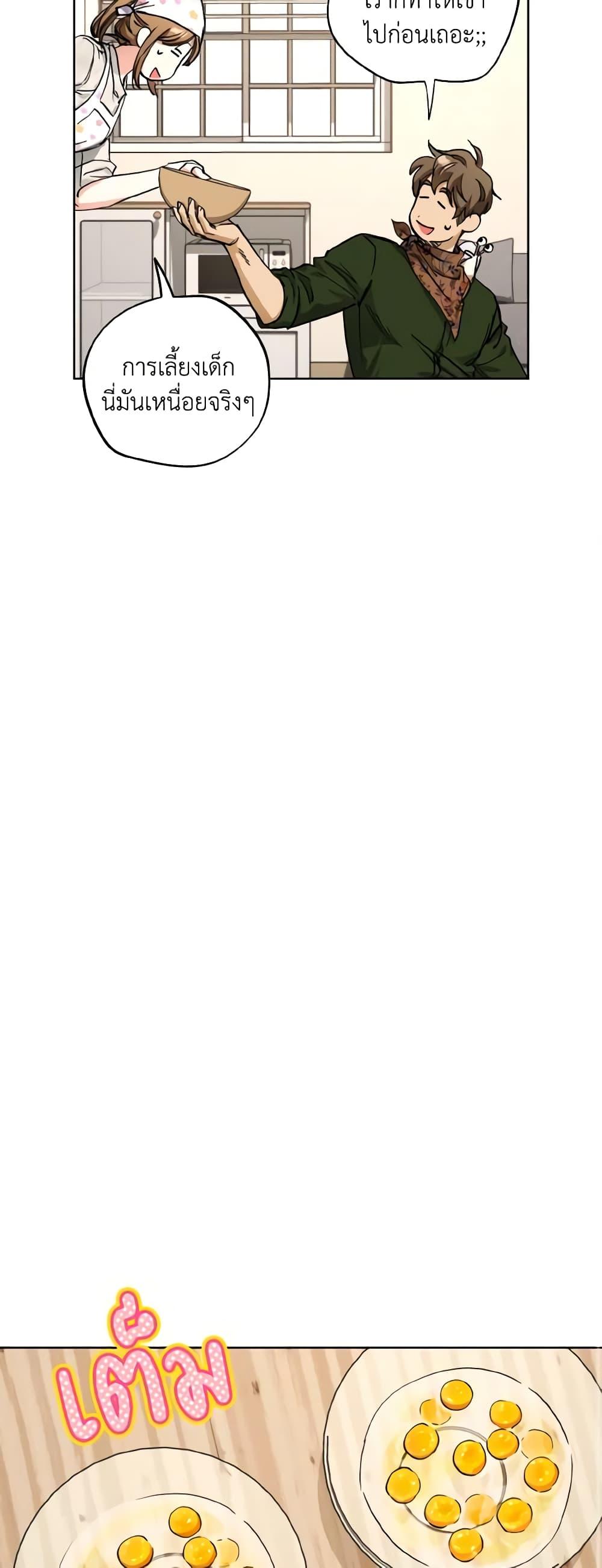 The Housekeeper of the Dungeon ตอนที่ 29 38