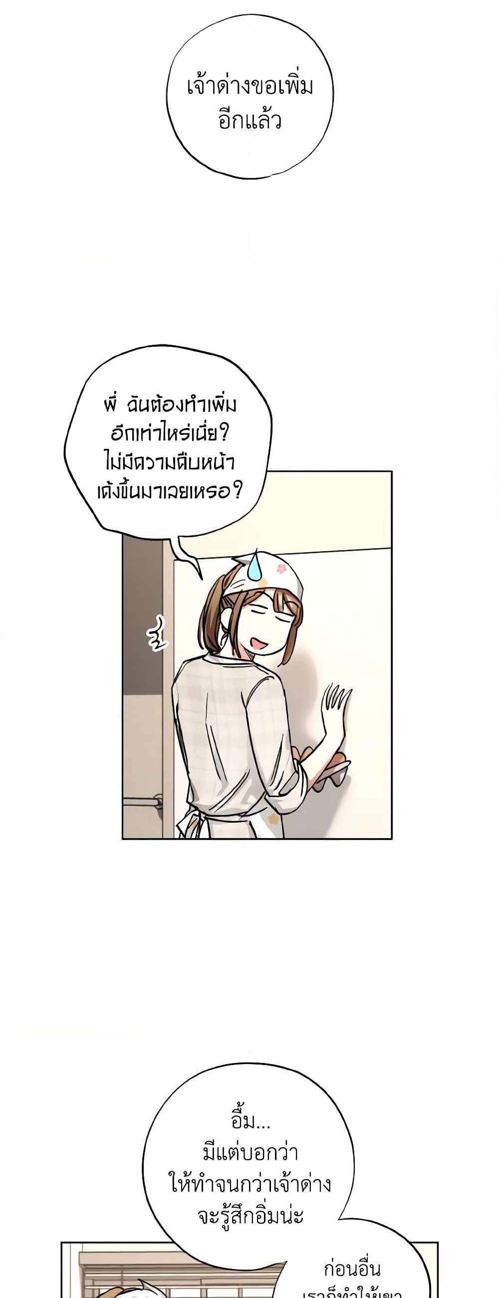 The Housekeeper of the Dungeon ตอนที่ 29 37