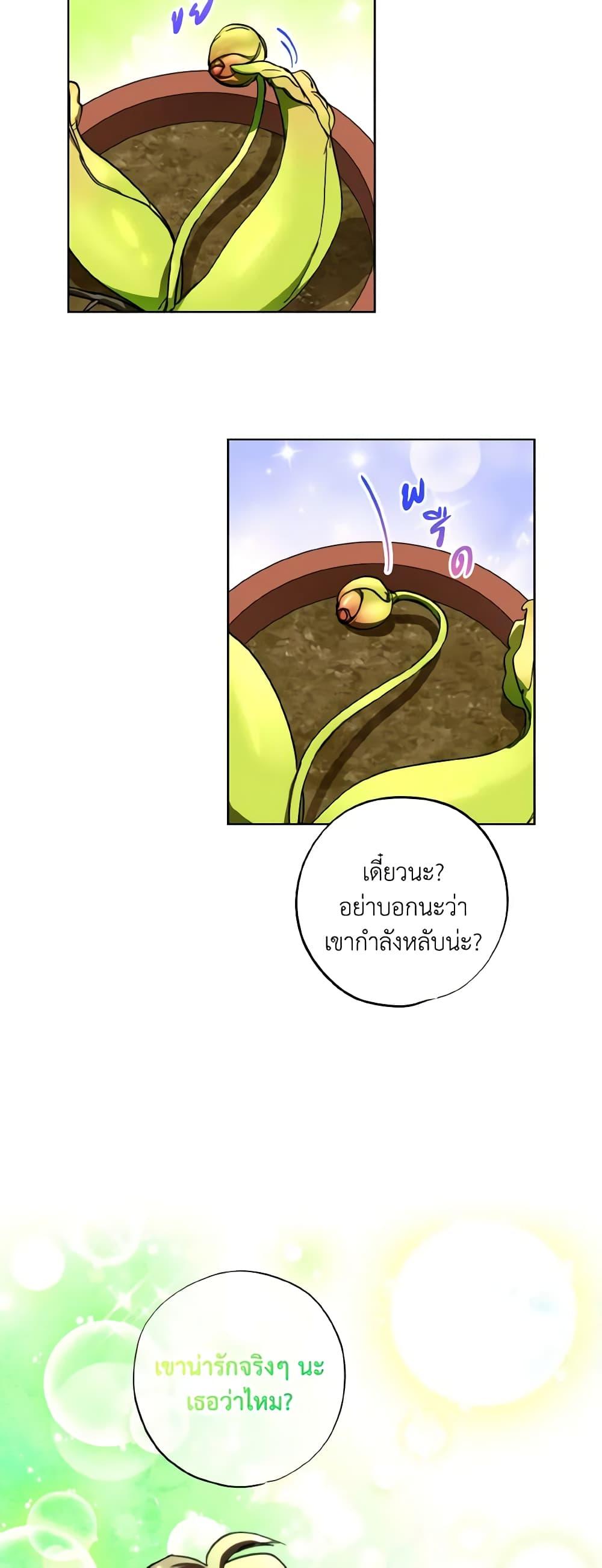 The Housekeeper of the Dungeon ตอนที่ 29 41