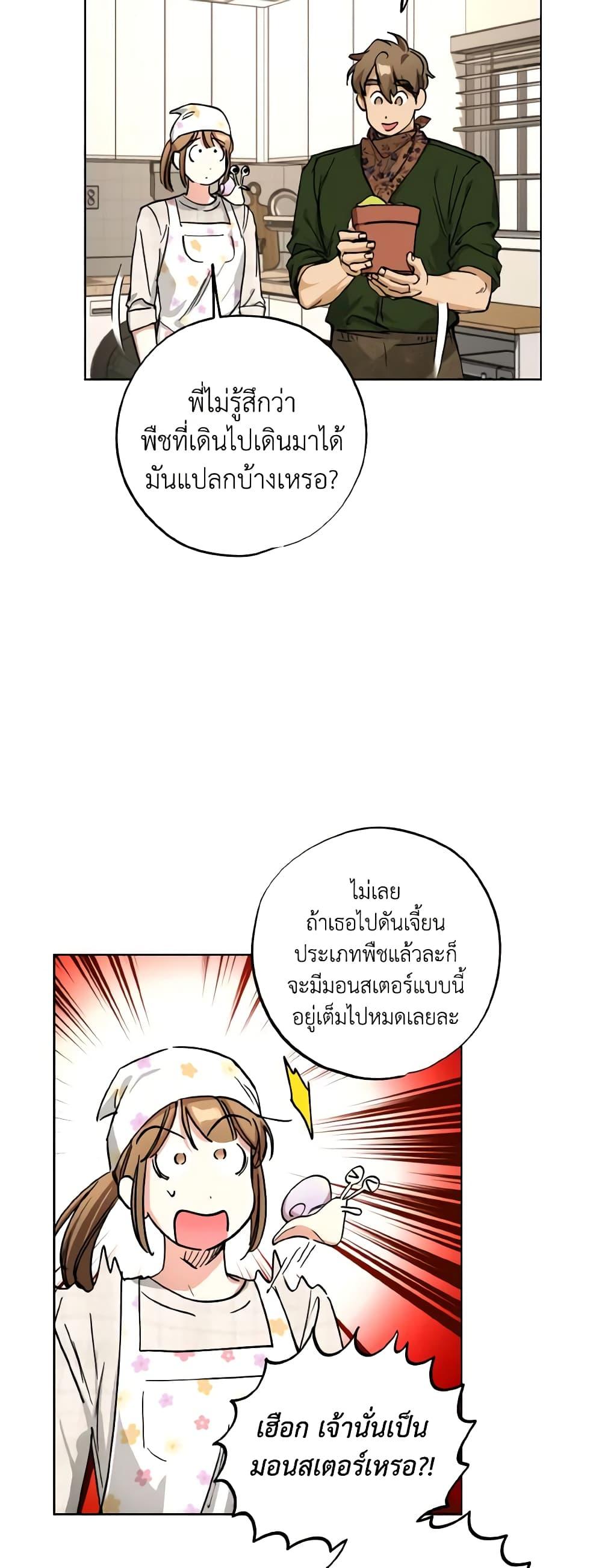 The Housekeeper of the Dungeon ตอนที่ 29 43
