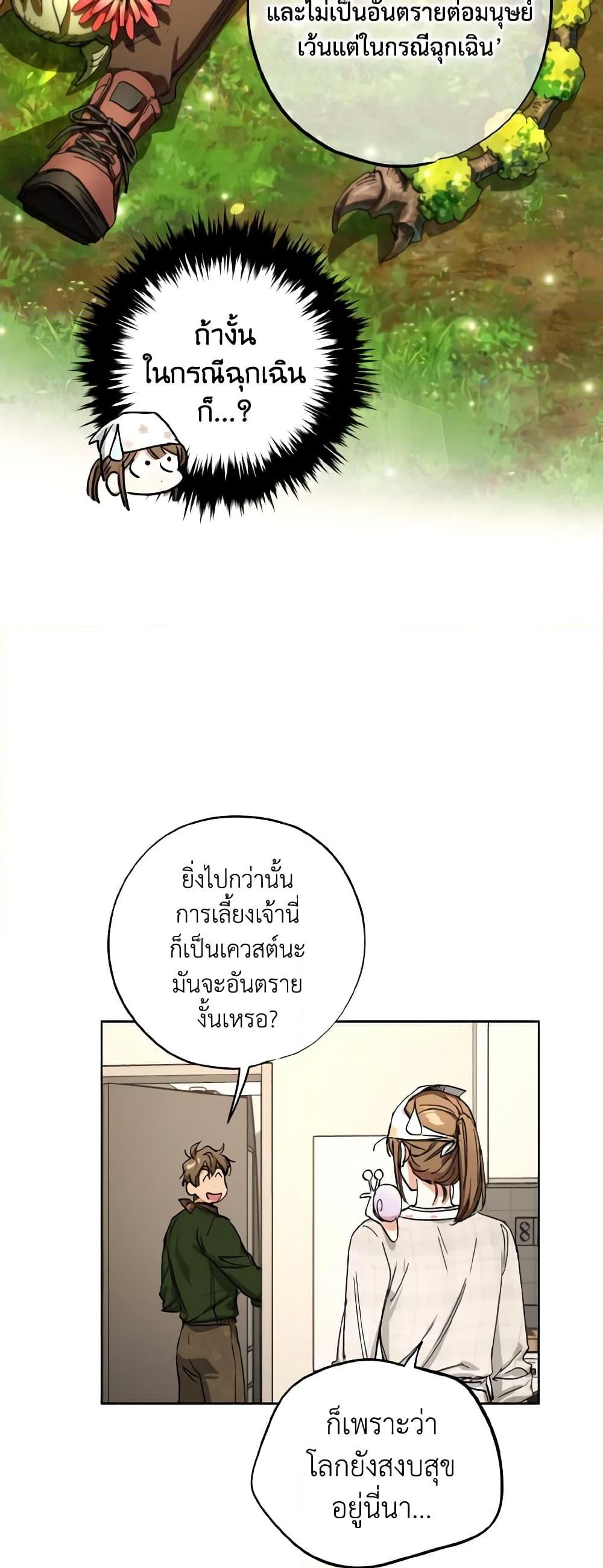 The Housekeeper of the Dungeon ตอนที่ 29 45