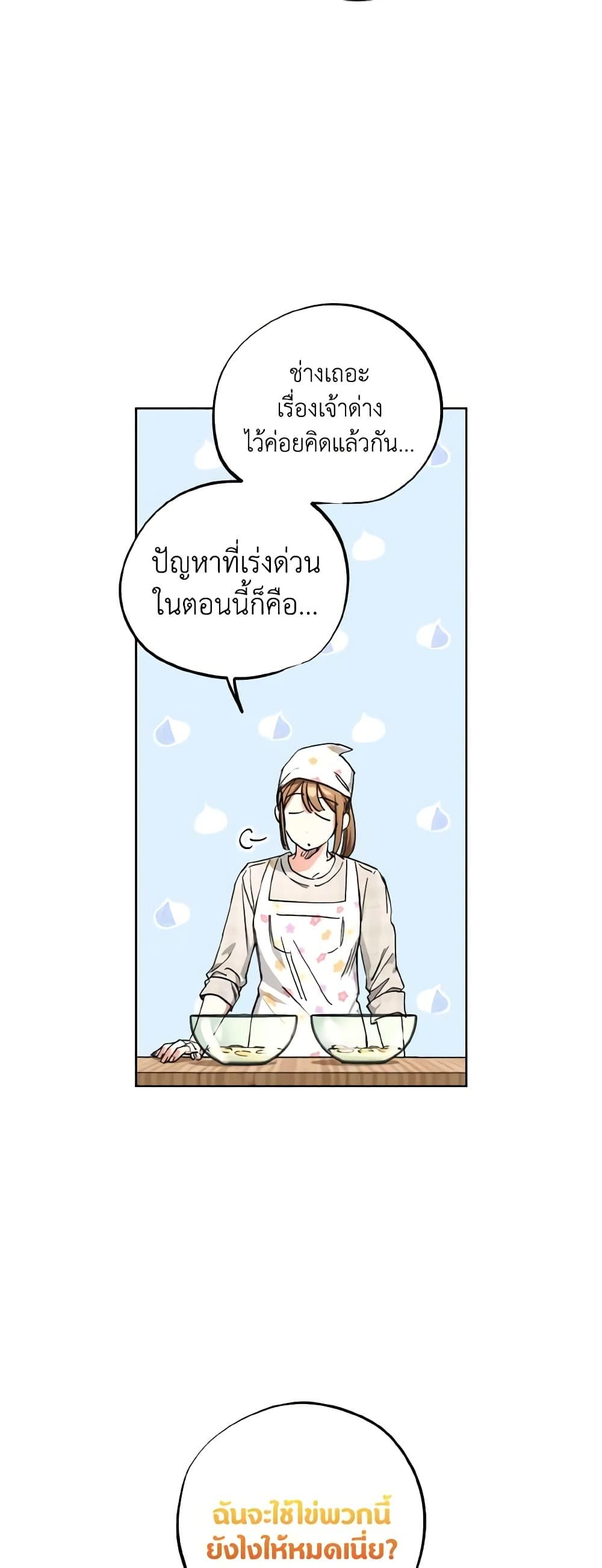 The Housekeeper of the Dungeon ตอนที่ 29 46