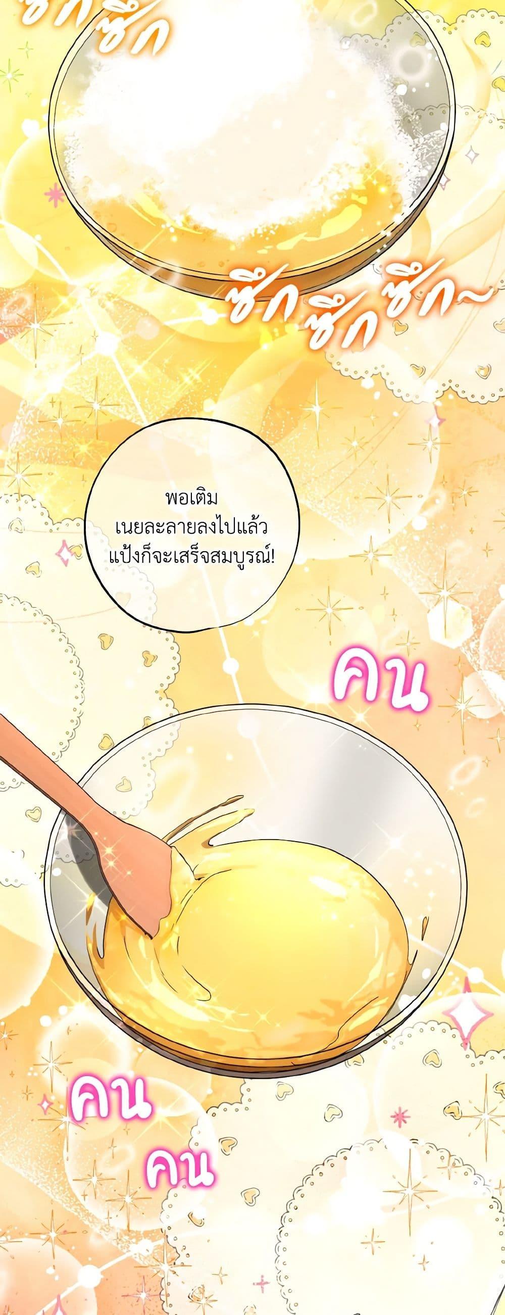 The Housekeeper of the Dungeon ตอนที่ 30 5
