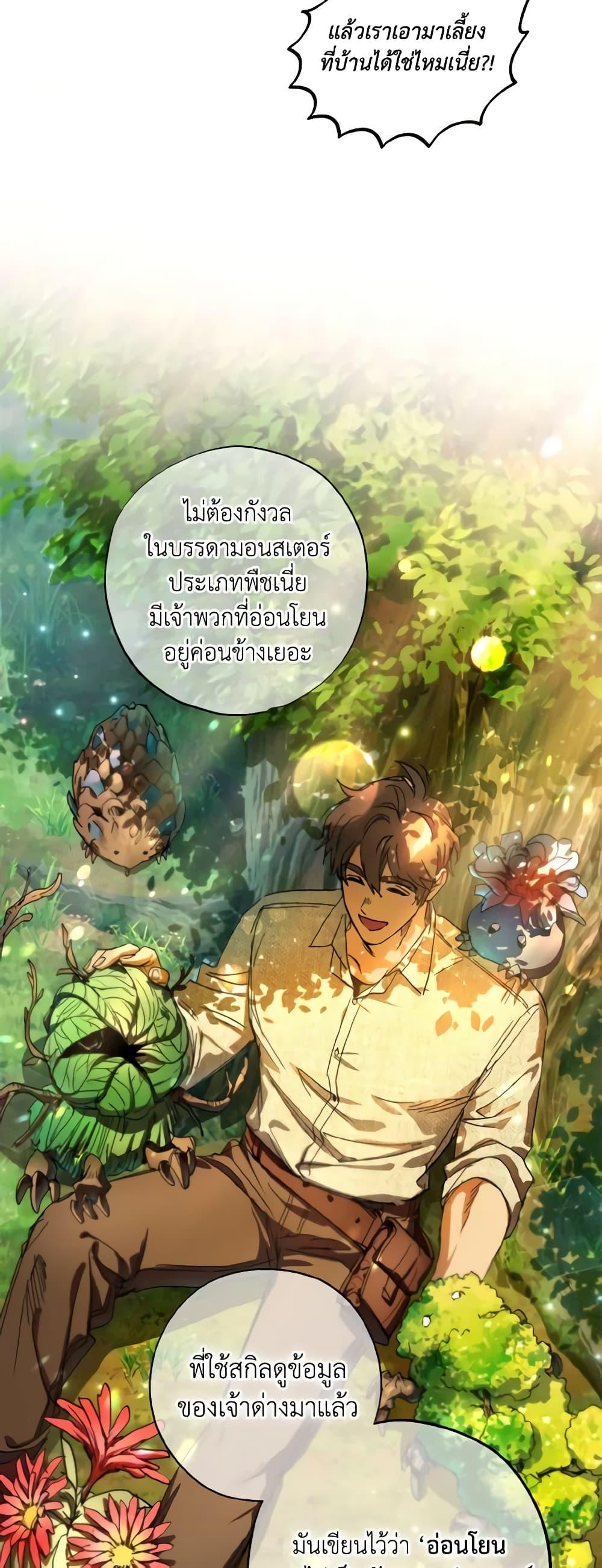 The Housekeeper of the Dungeon ตอนที่ 29 44